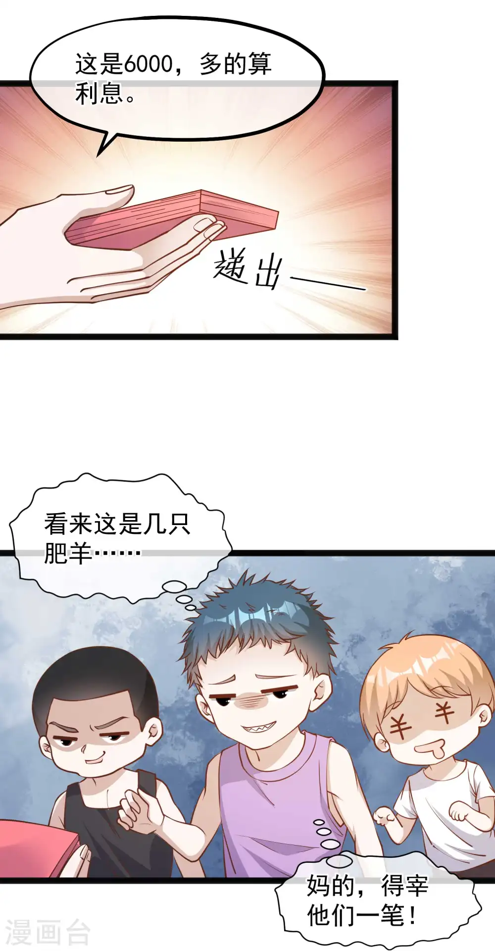 第120话 恶人还需恶人磨 第17页