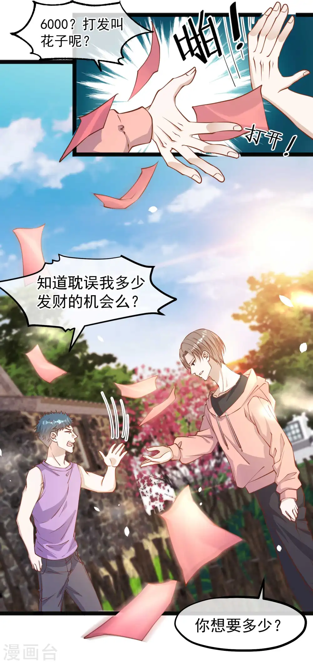 第120话 恶人还需恶人磨 第18页