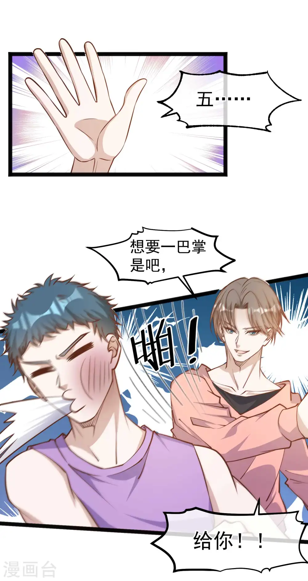 第120话 恶人还需恶人磨 第19页
