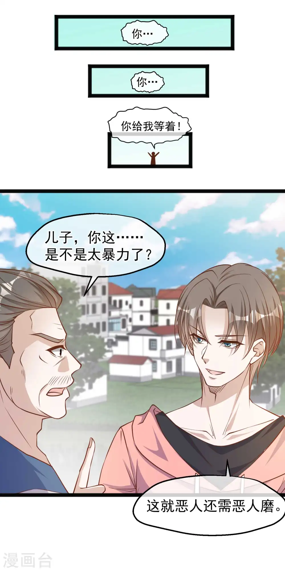 第120话 恶人还需恶人磨 第23页