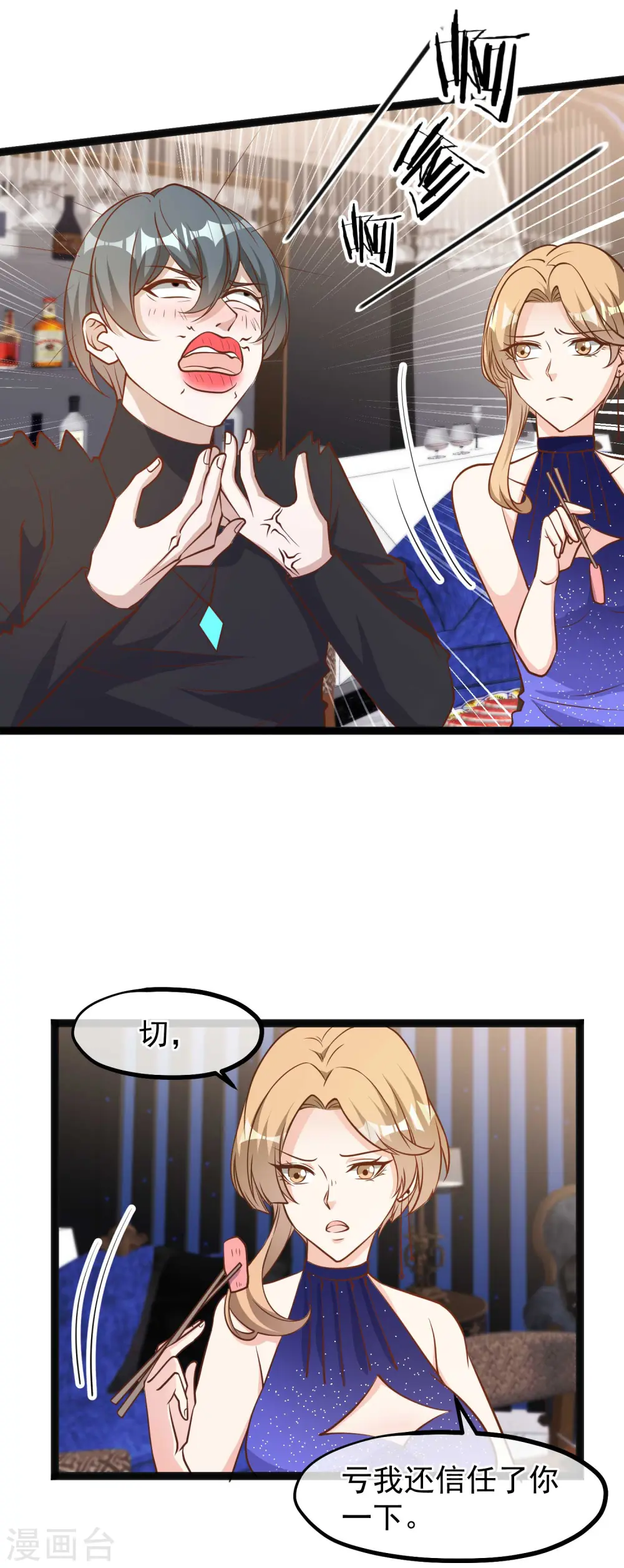 第118话 真是冤家路窄 第2页