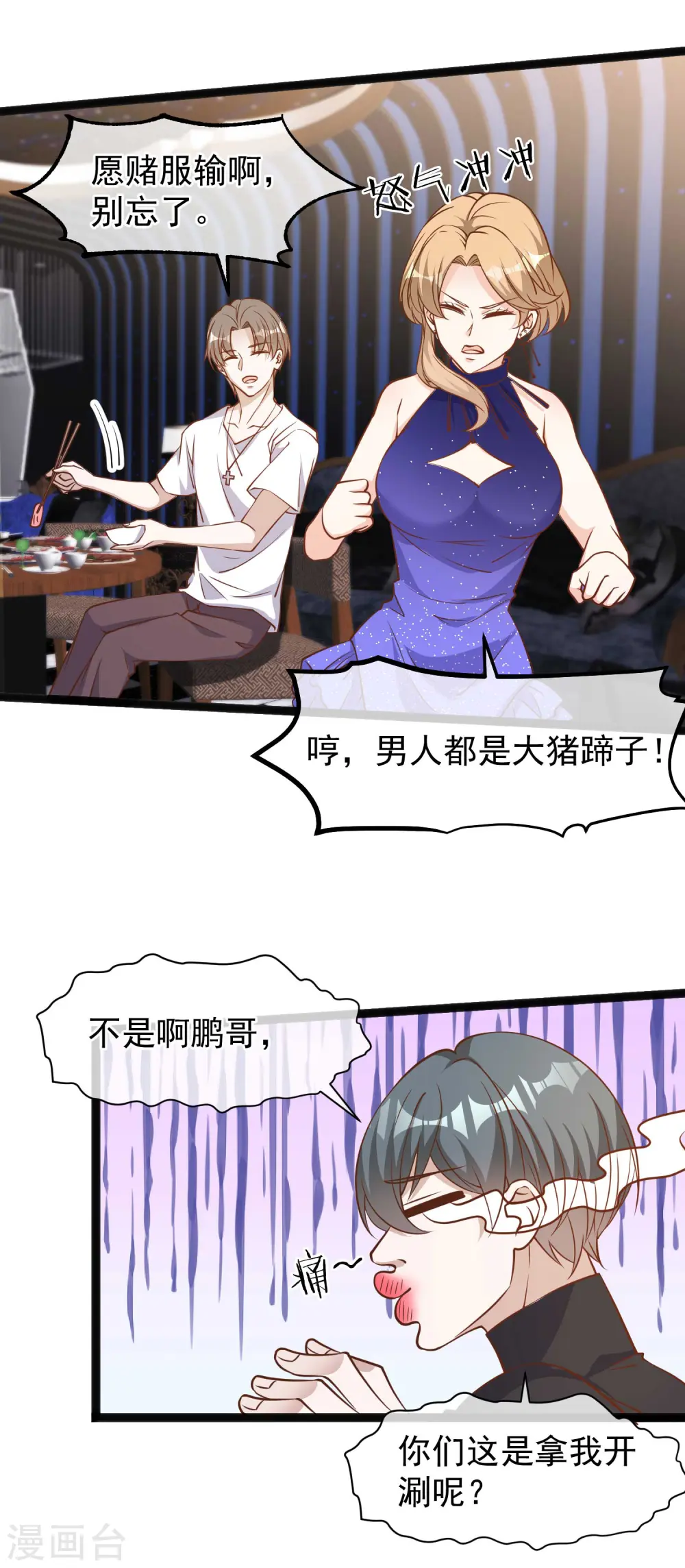 第118话 真是冤家路窄 第3页