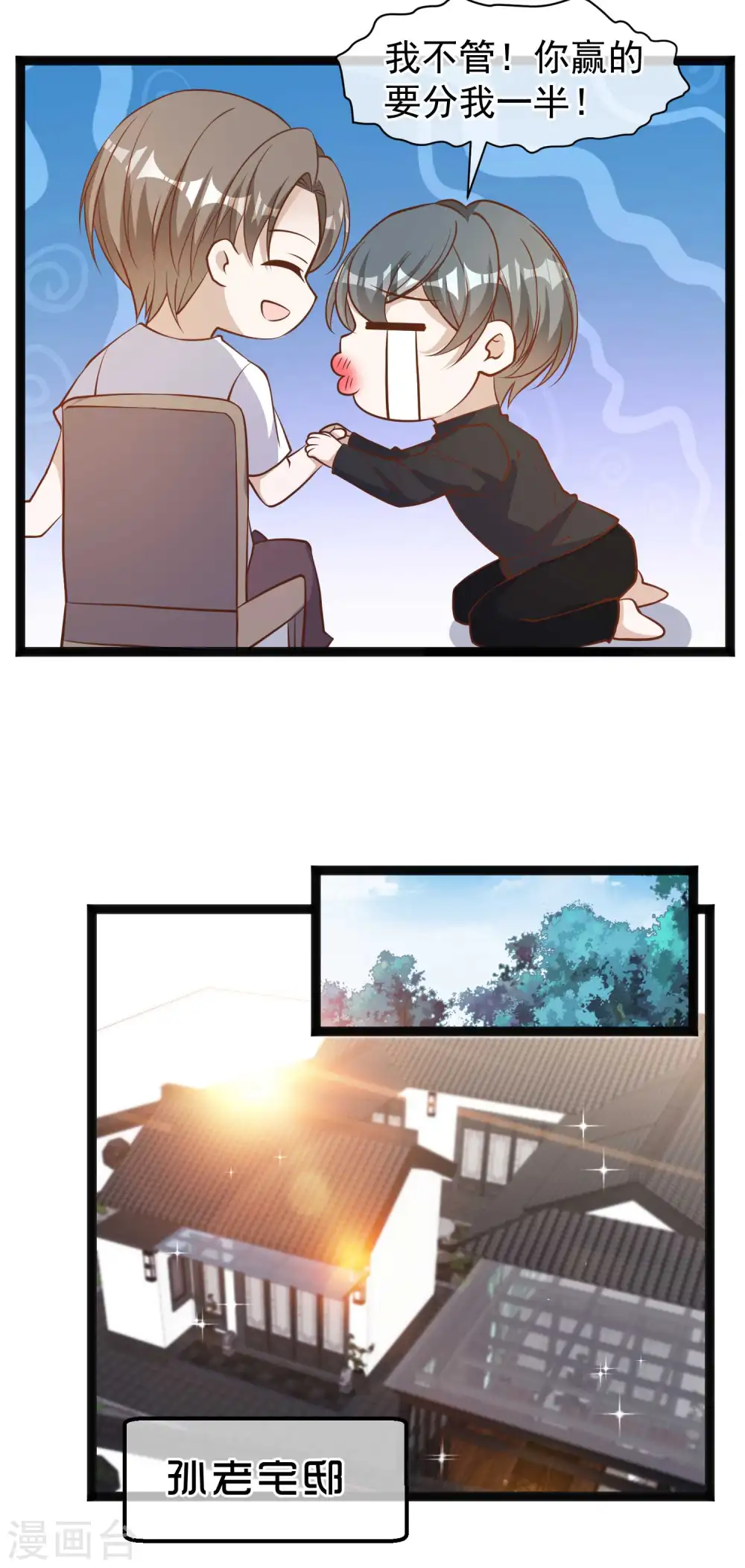 第118话 真是冤家路窄 第5页