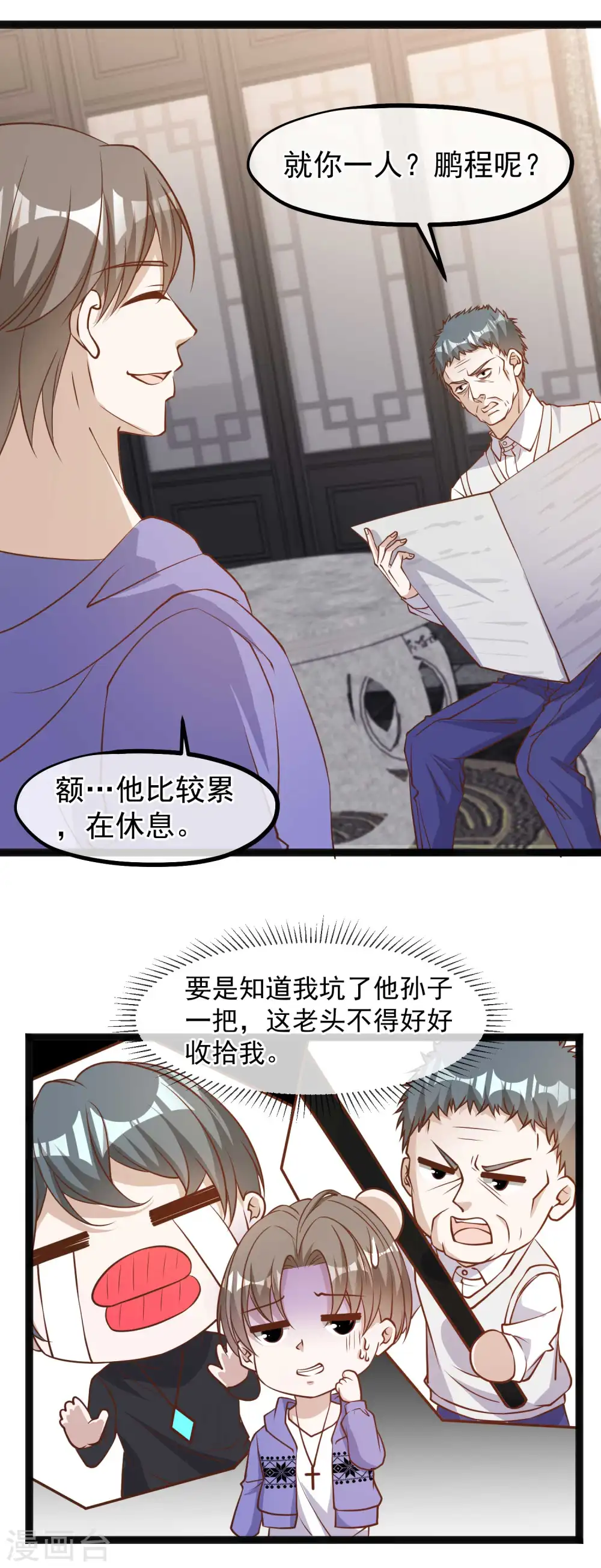 第118话 真是冤家路窄 第6页