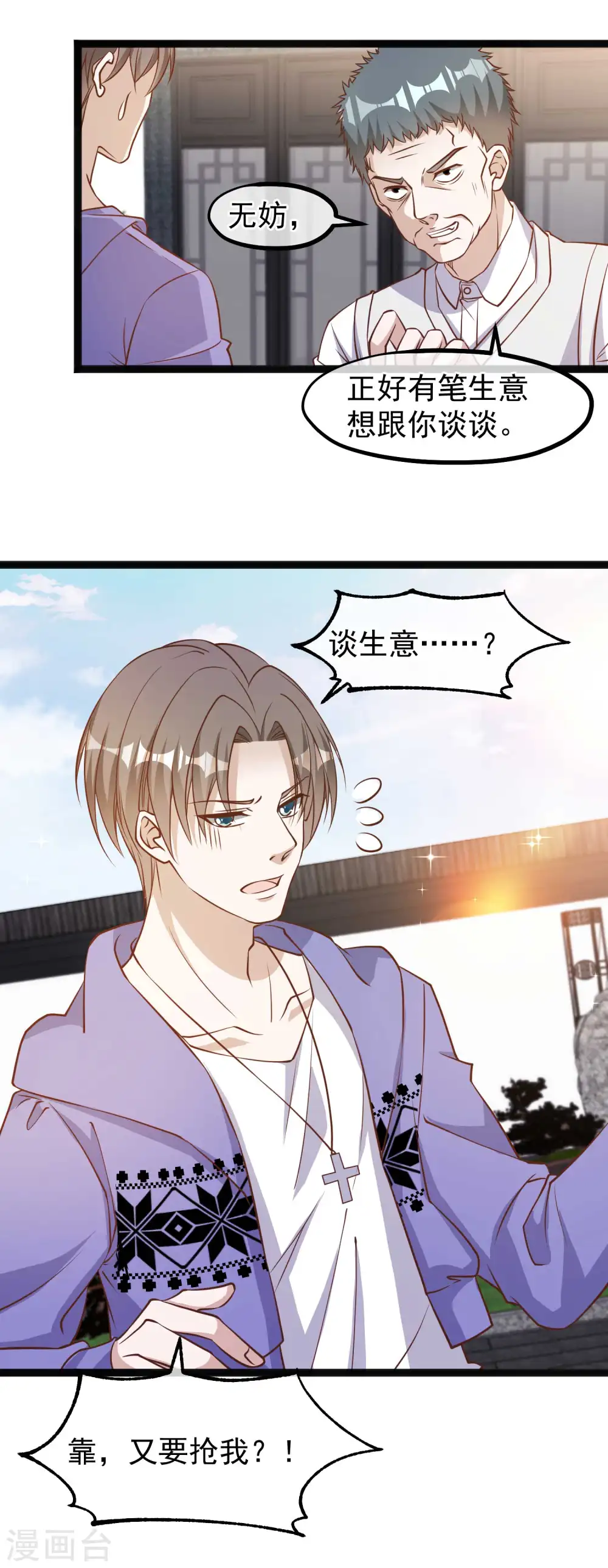 第118话 真是冤家路窄 第7页