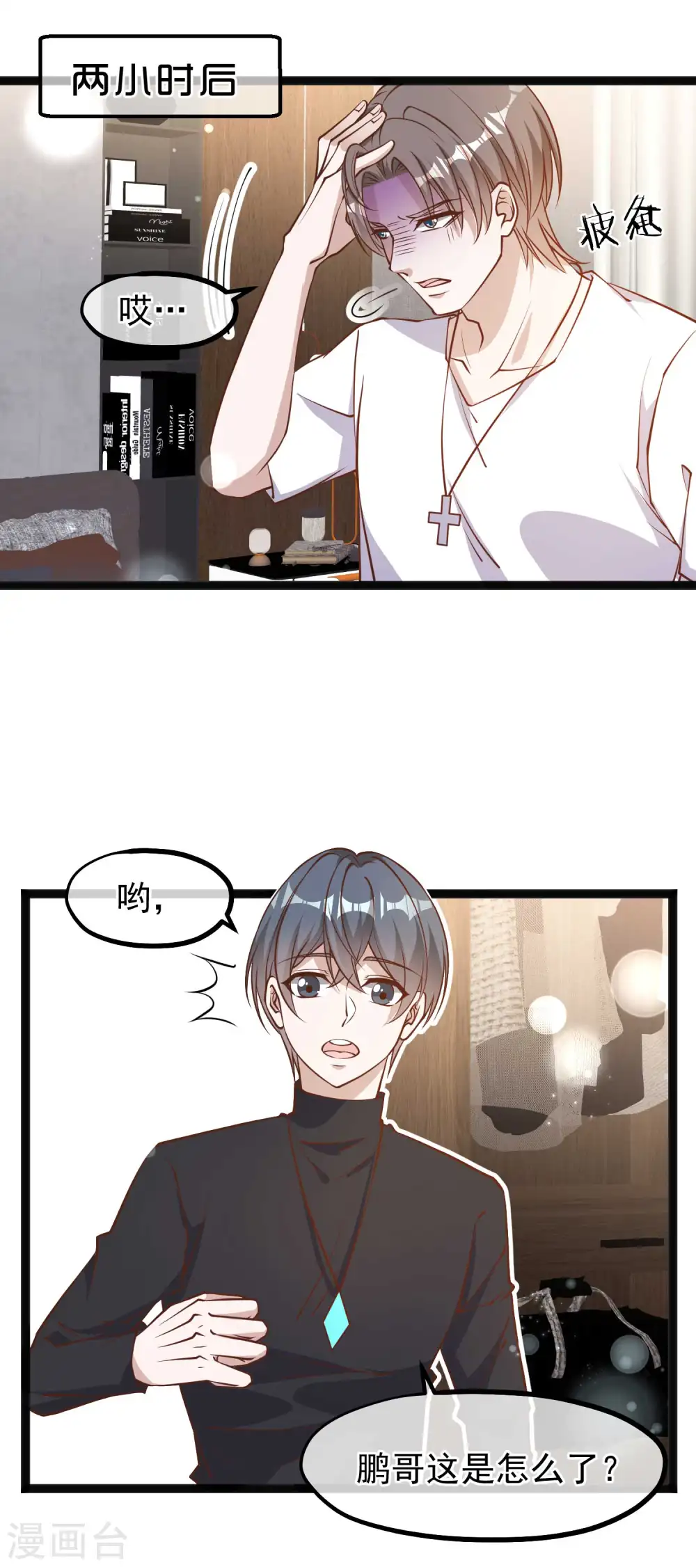 第118话 真是冤家路窄 第8页