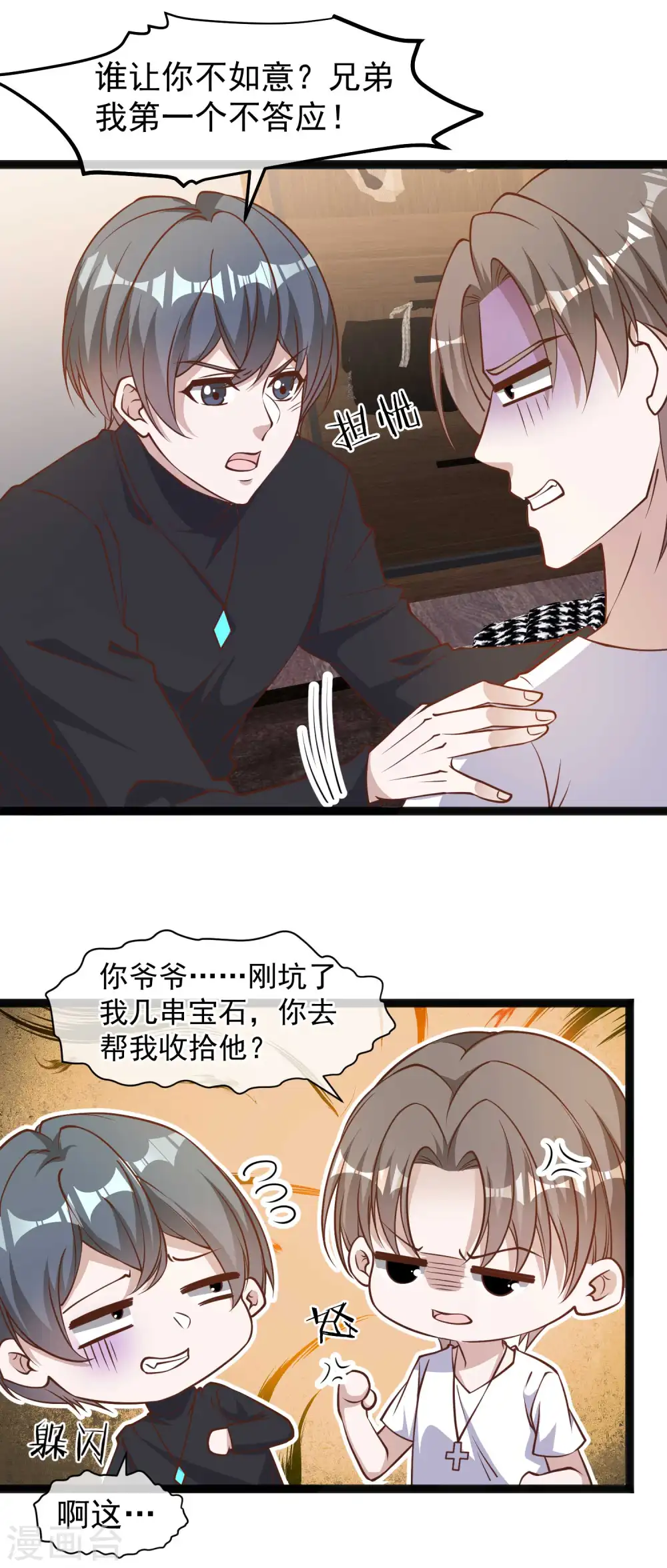 第118话 真是冤家路窄 第9页