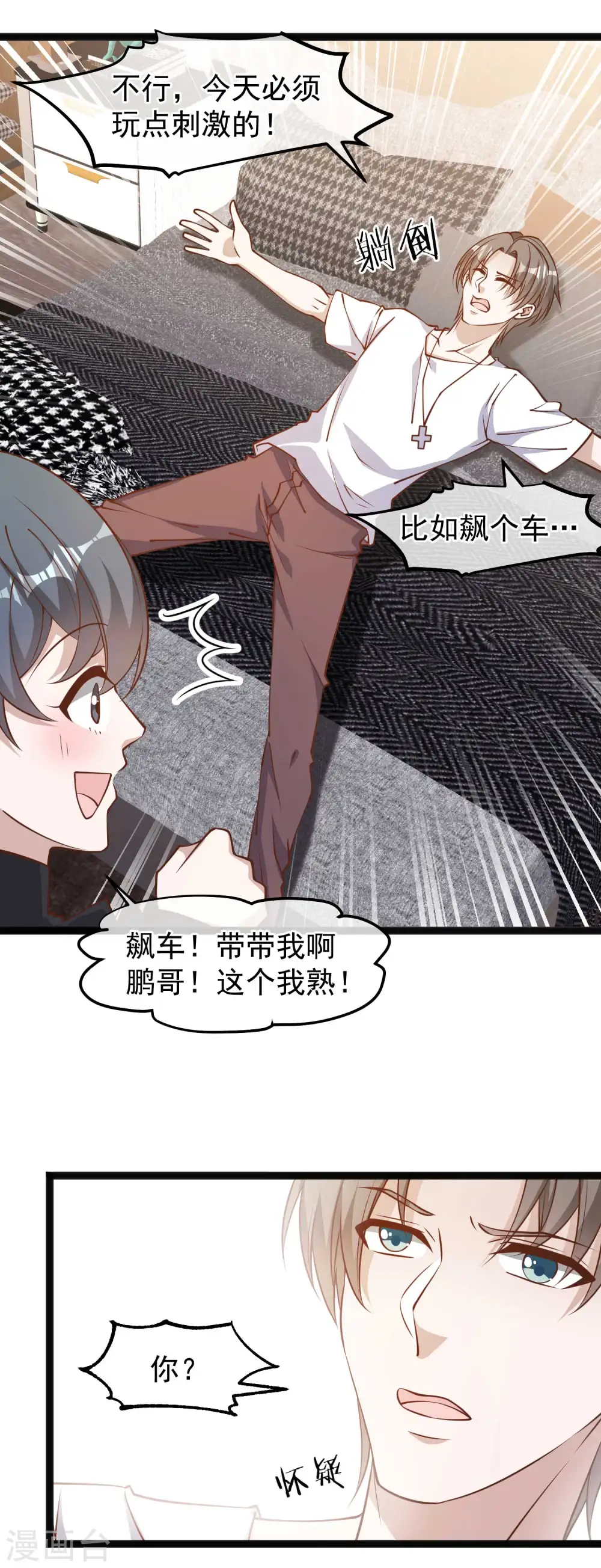 第118话 真是冤家路窄 第10页