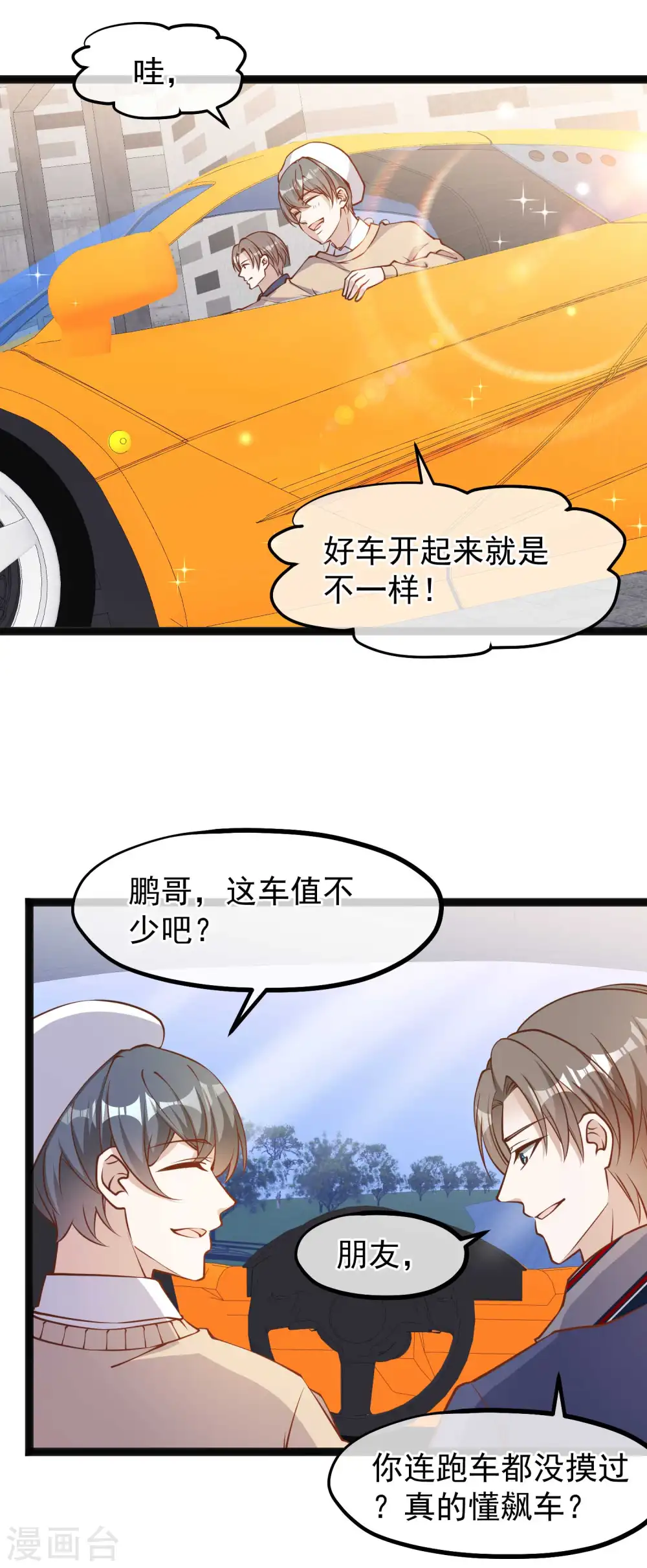 第118话 真是冤家路窄 第11页