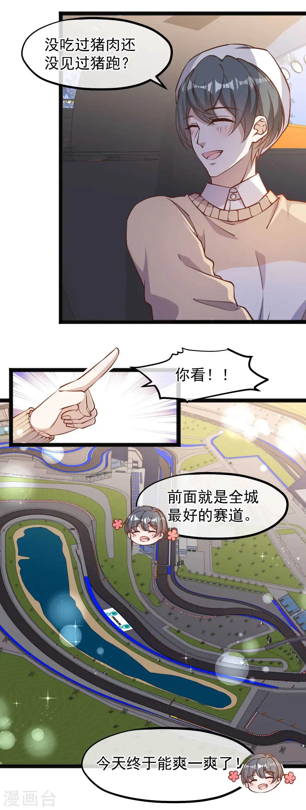 第118话 真是冤家路窄 第12页