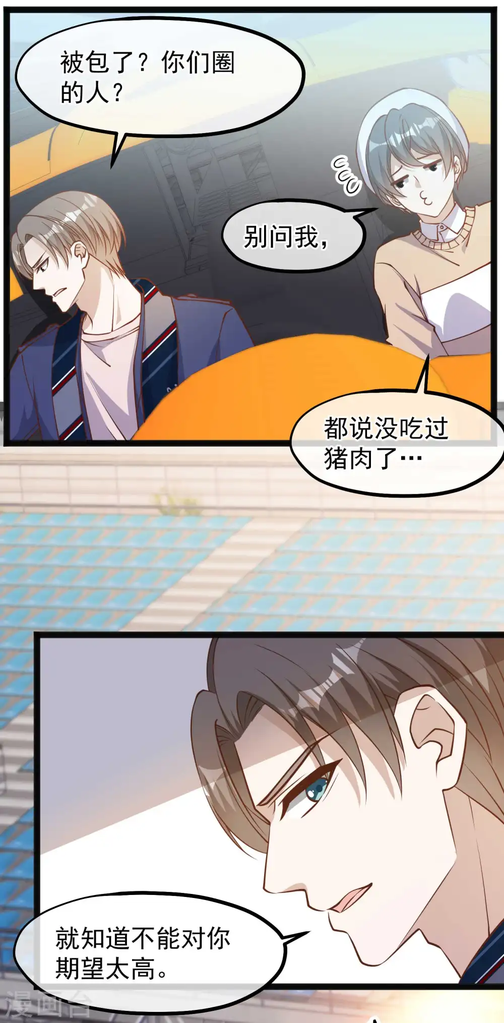 第118话 真是冤家路窄 第14页