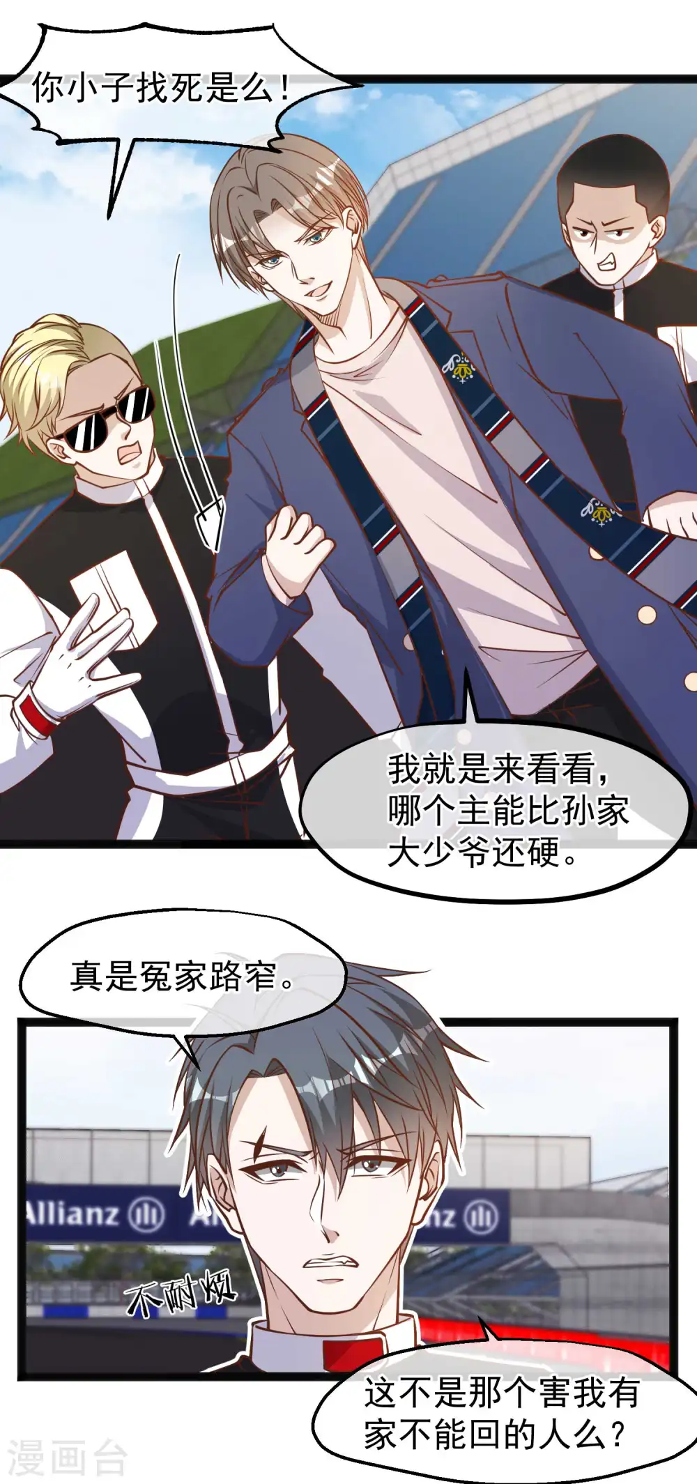 第118话 真是冤家路窄 第16页