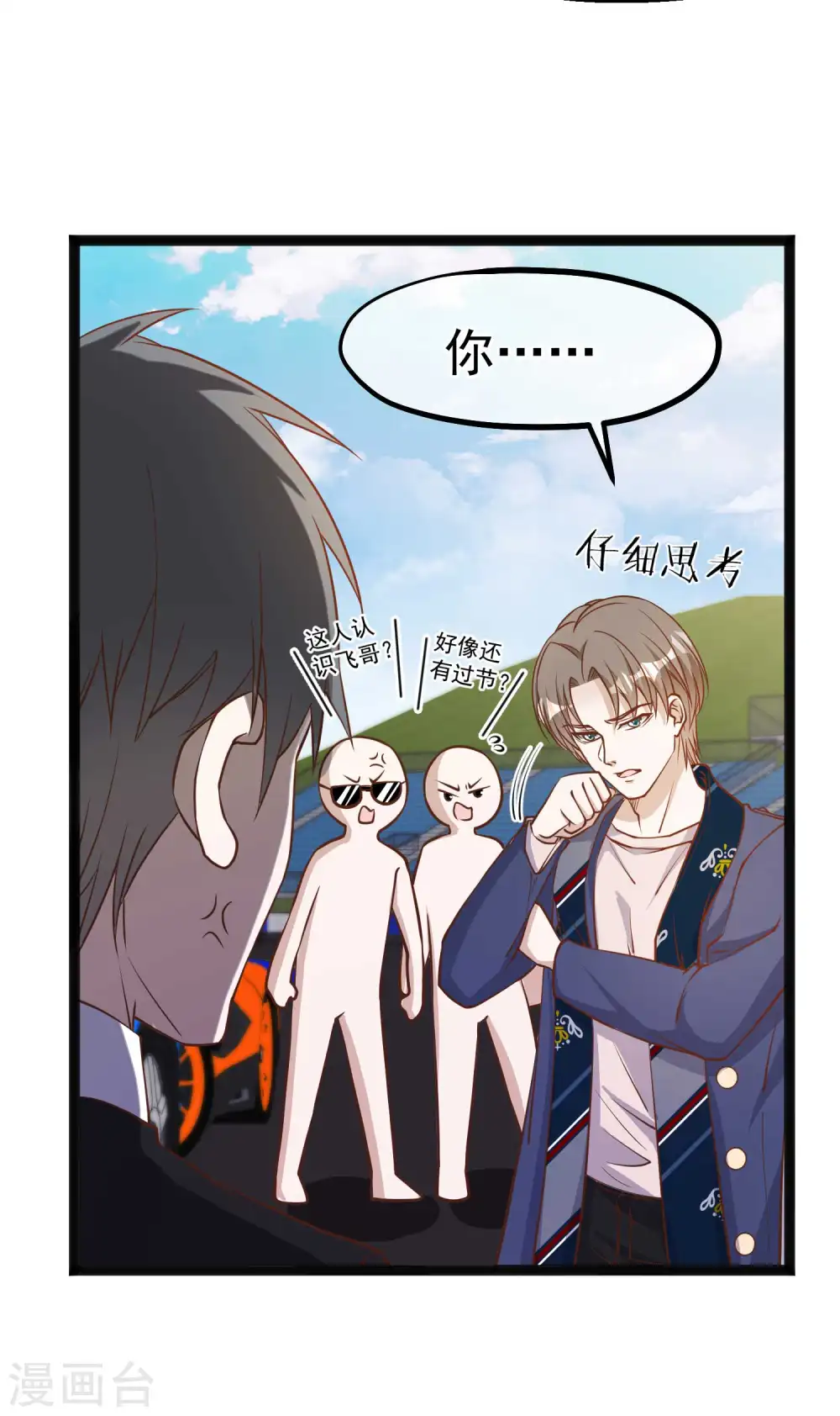 第118话 真是冤家路窄 第17页