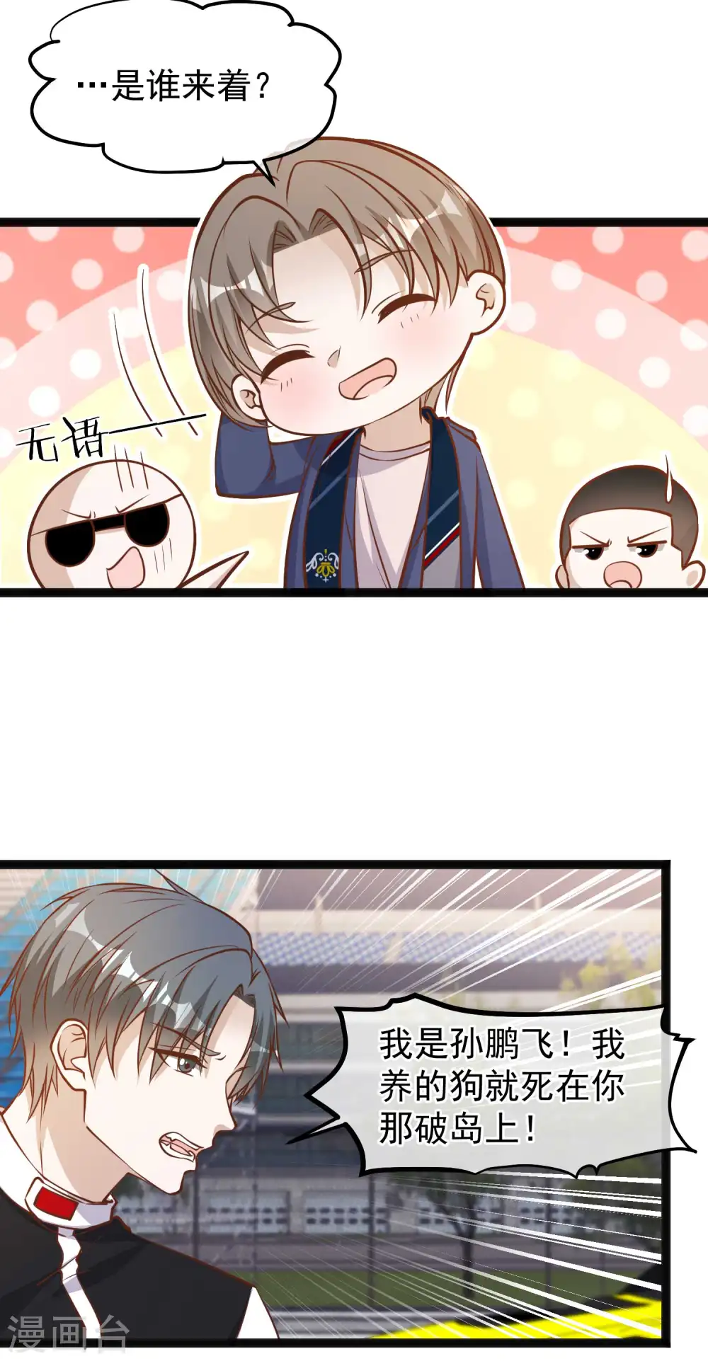 第118话 真是冤家路窄 第18页