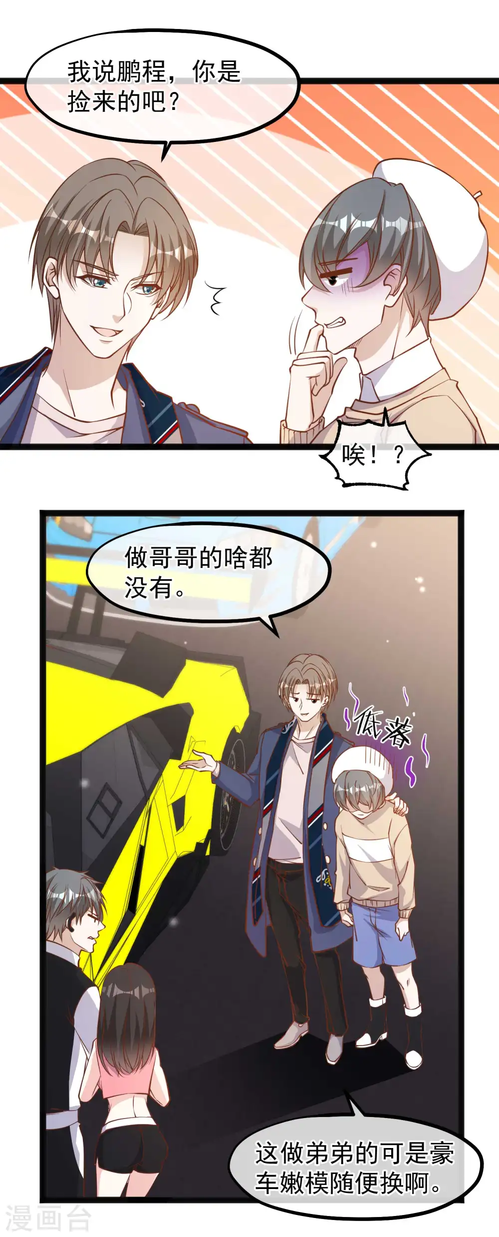第118话 真是冤家路窄 第20页