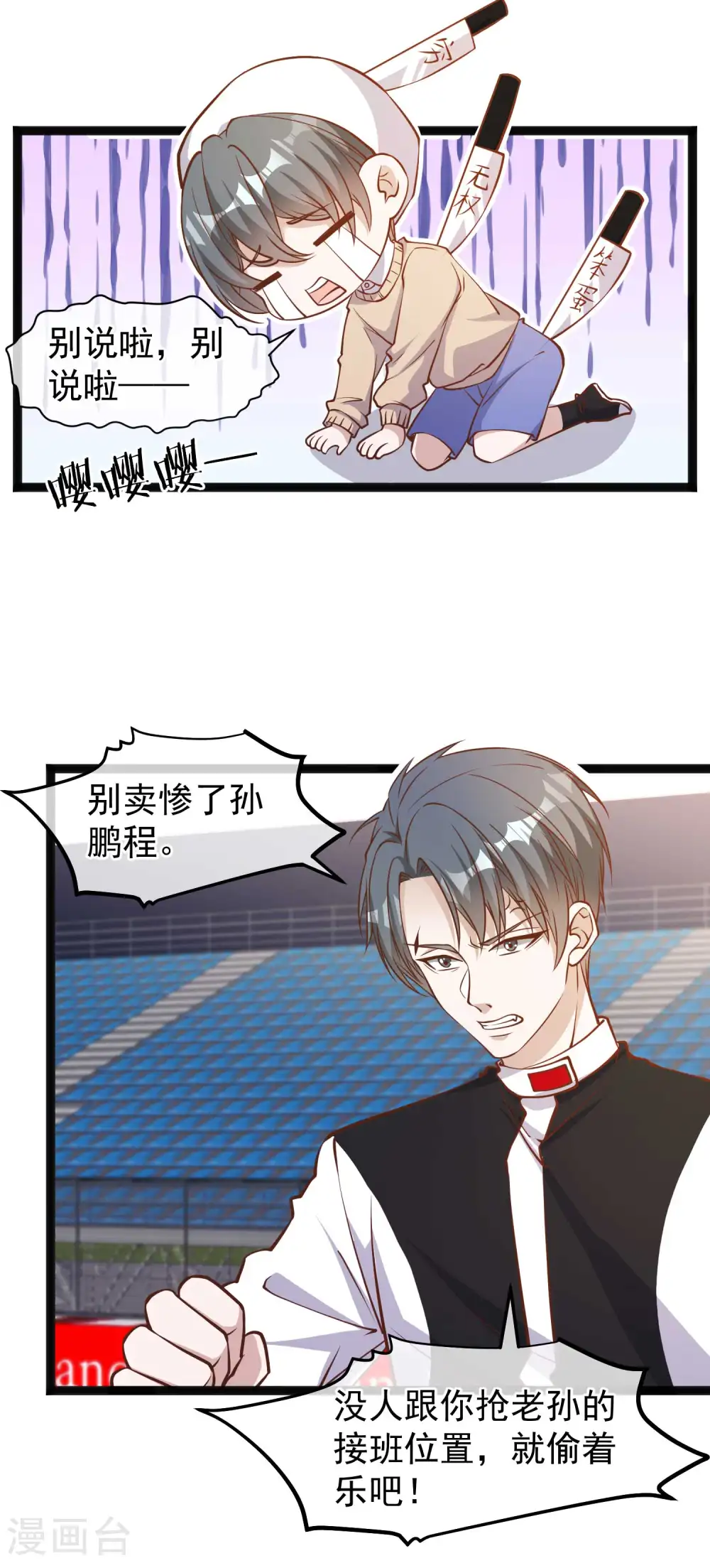 第119话 我可不收废铁 第2页