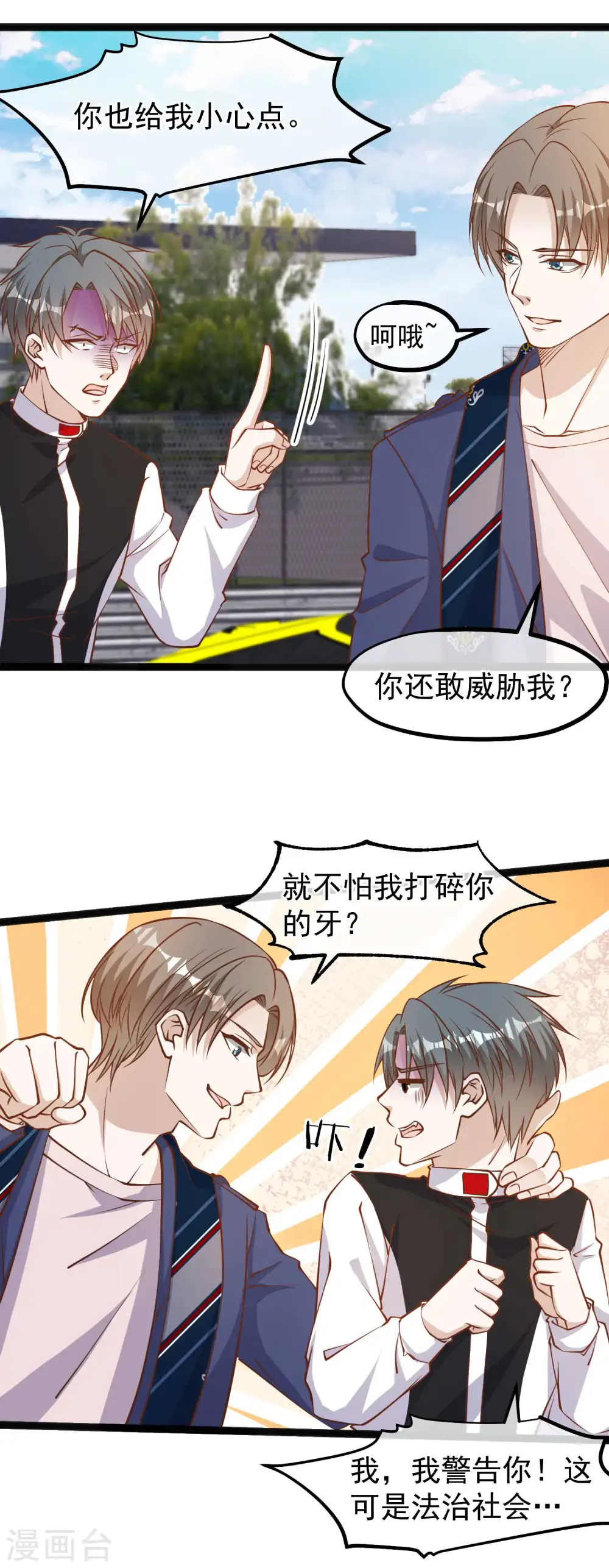 第119话 我可不收废铁 第3页