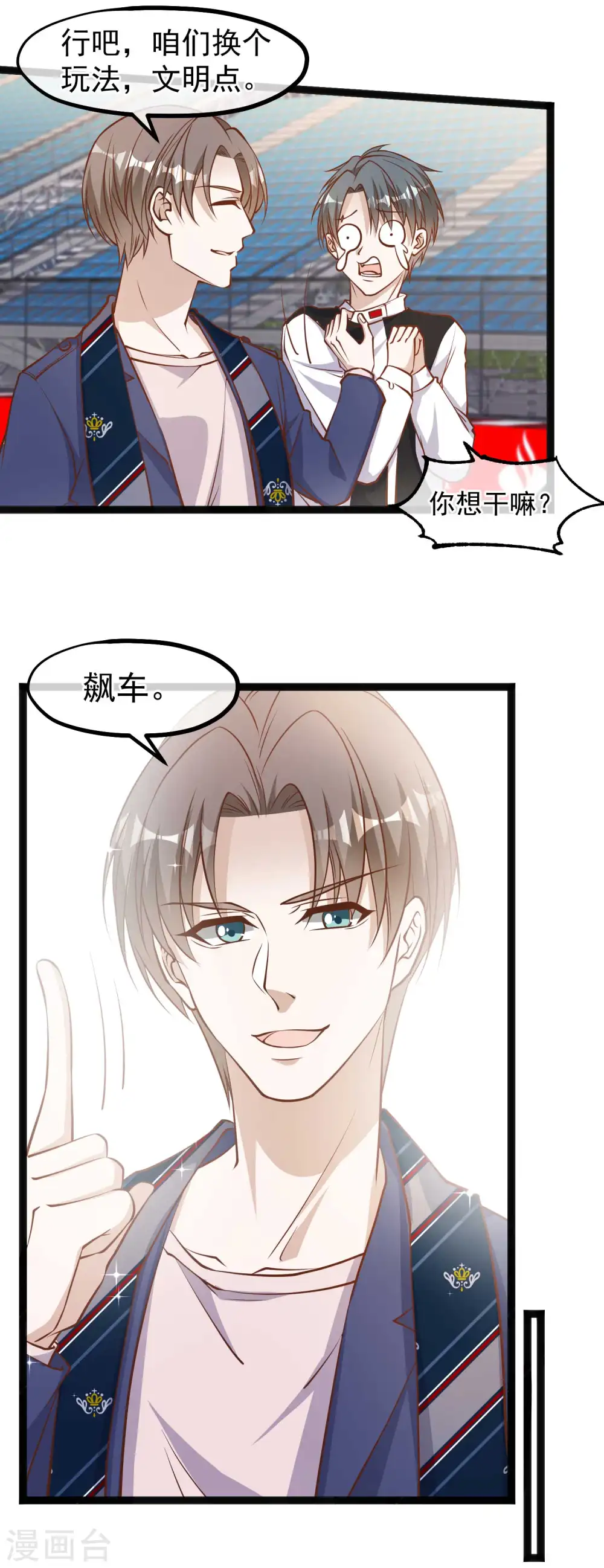第119话 我可不收废铁 第4页
