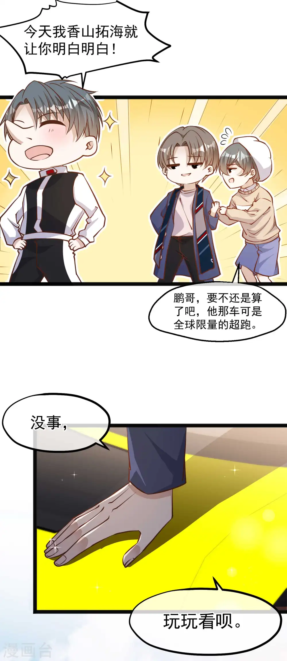 第119话 我可不收废铁 第6页