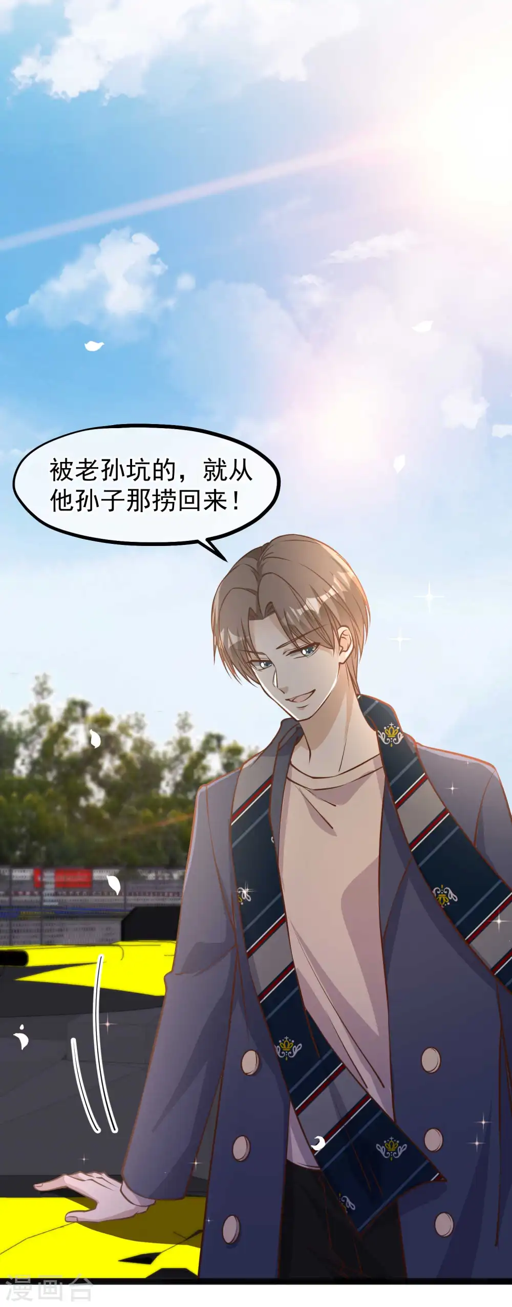 第119话 我可不收废铁 第7页