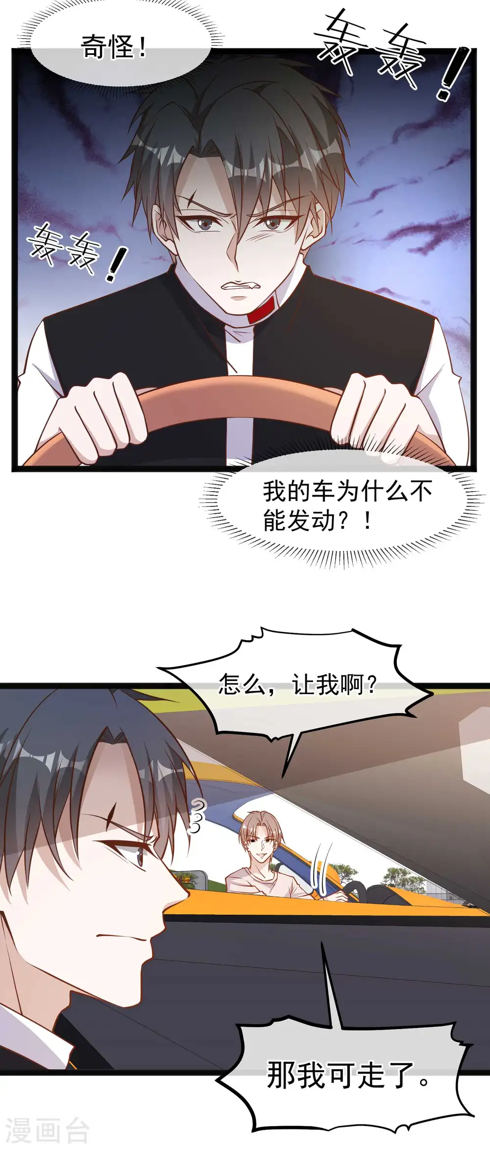 第119话 我可不收废铁 第9页