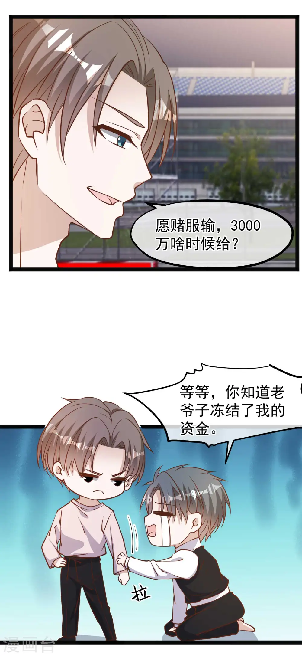 第119话 我可不收废铁 第12页