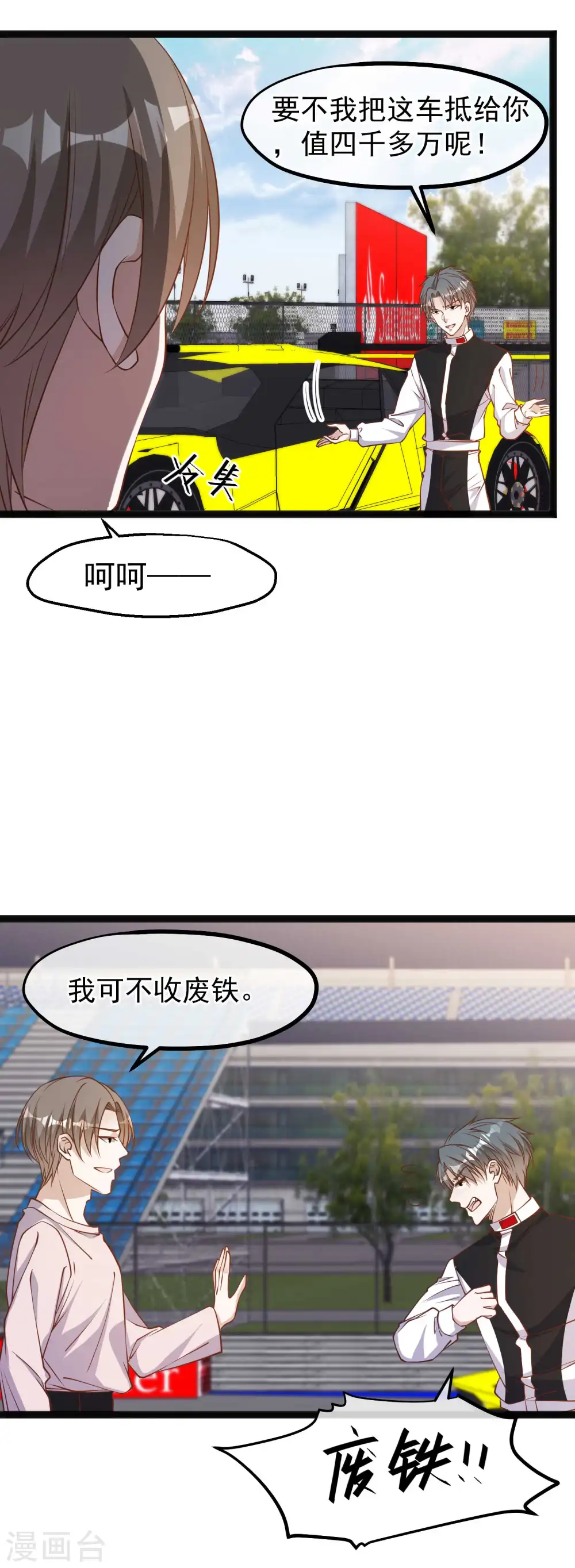 第119话 我可不收废铁 第13页