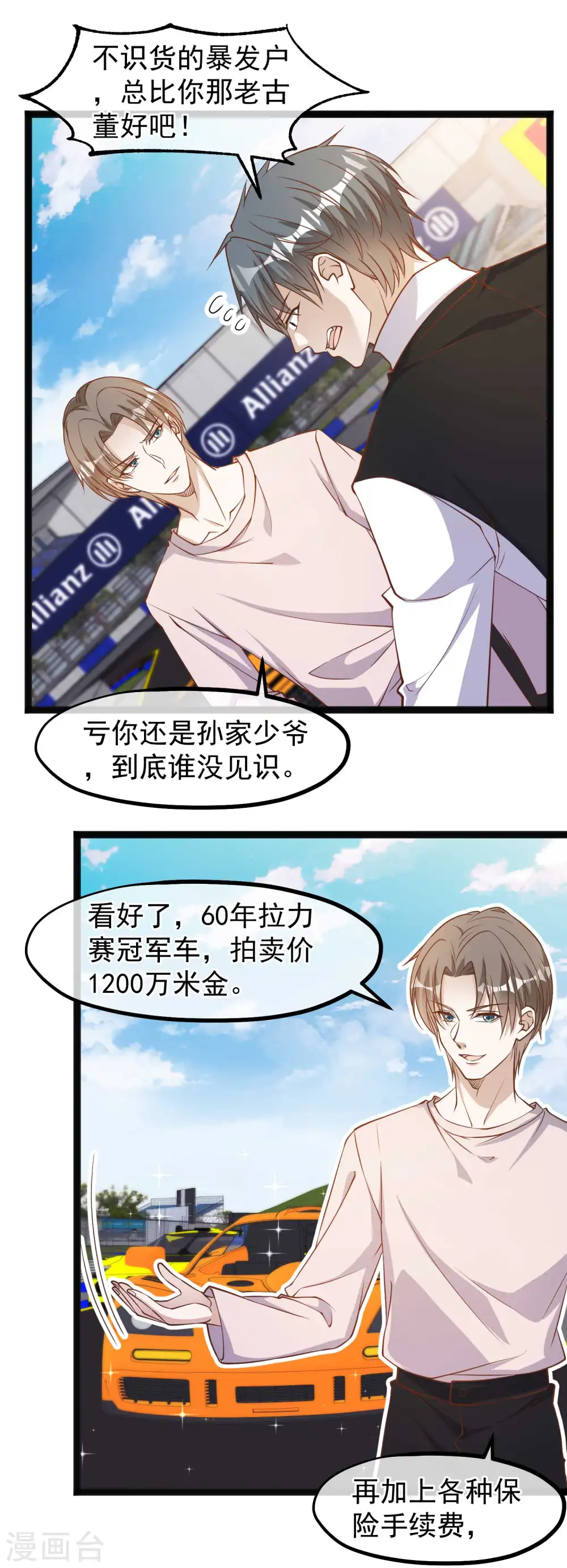 第119话 我可不收废铁 第14页