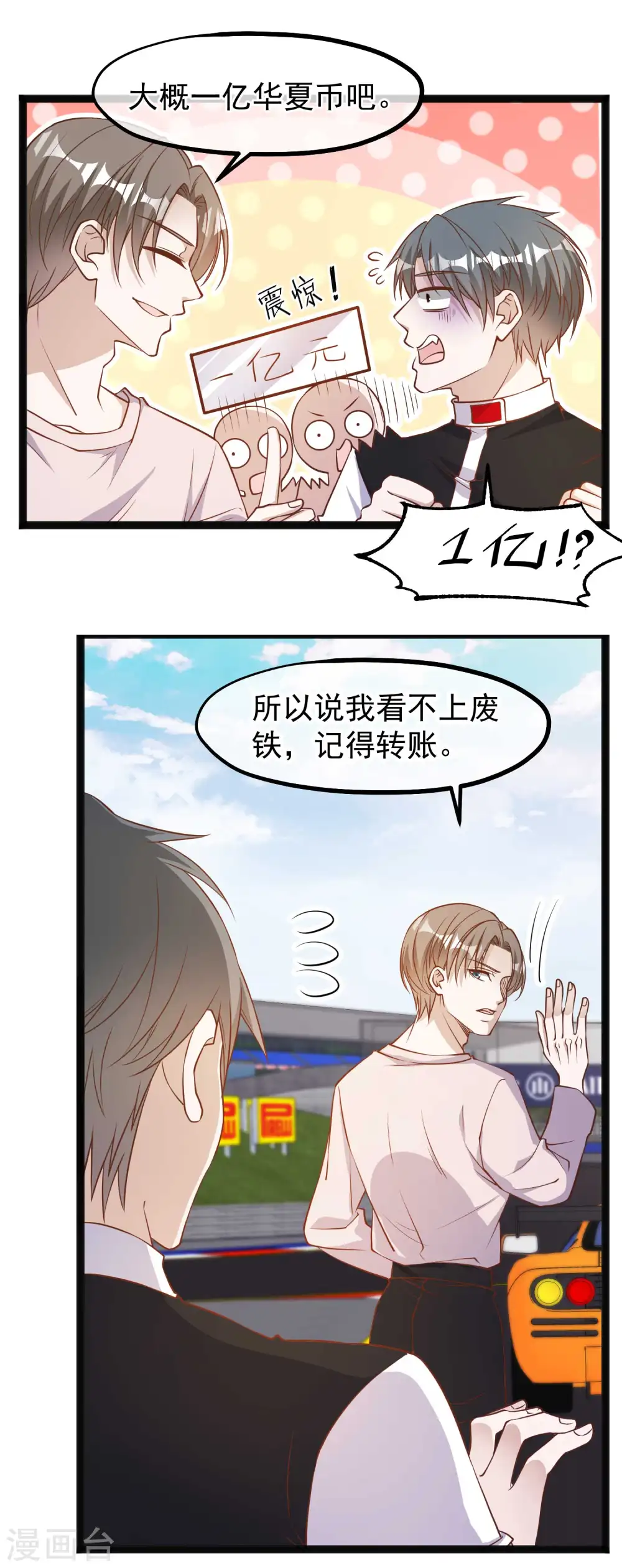 第119话 我可不收废铁 第15页