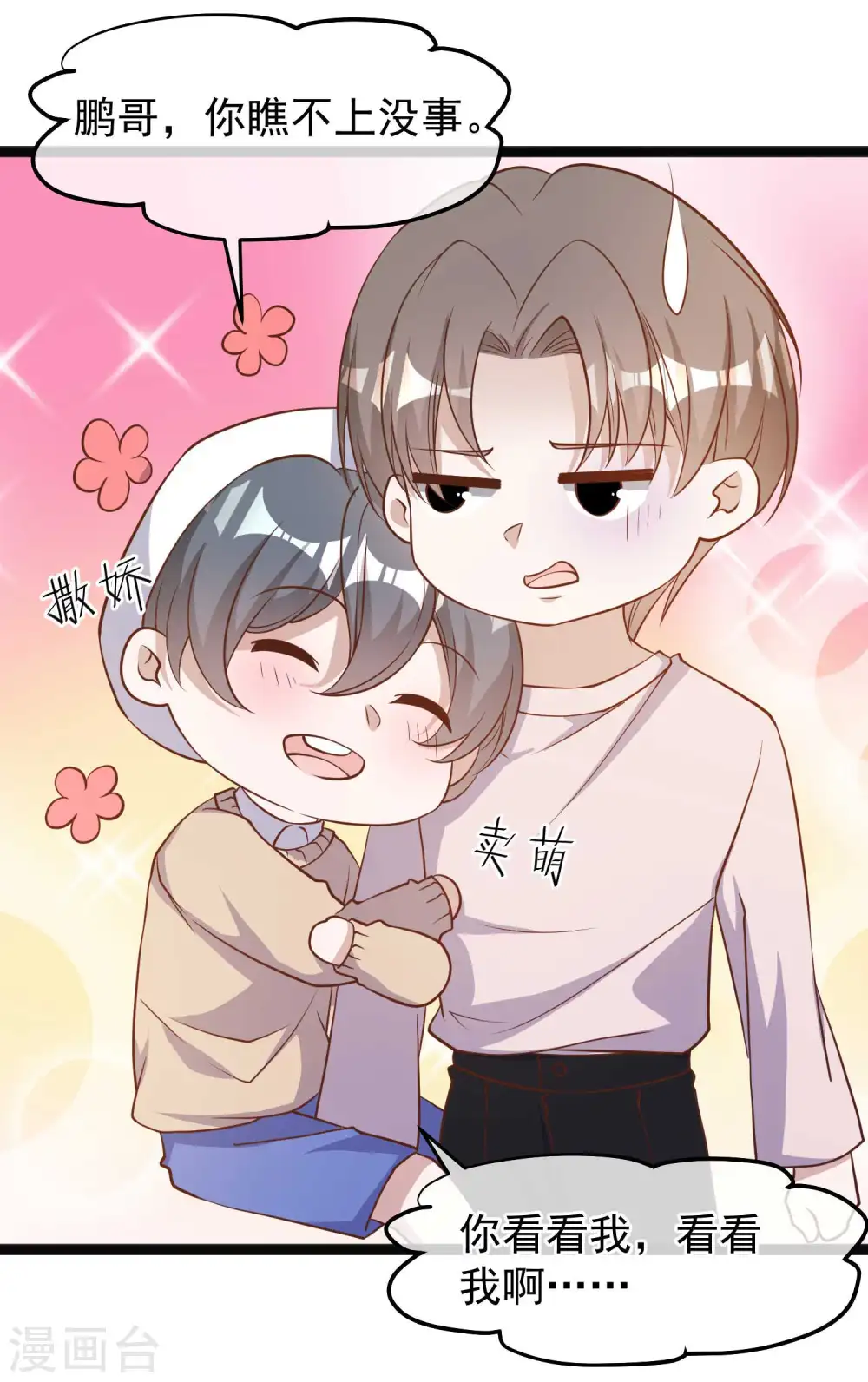 第119话 我可不收废铁 第17页