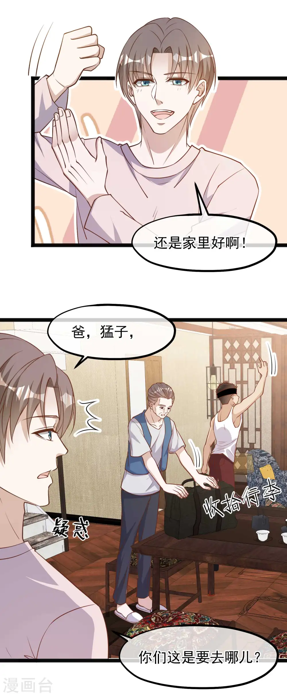 第119话 我可不收废铁 第19页