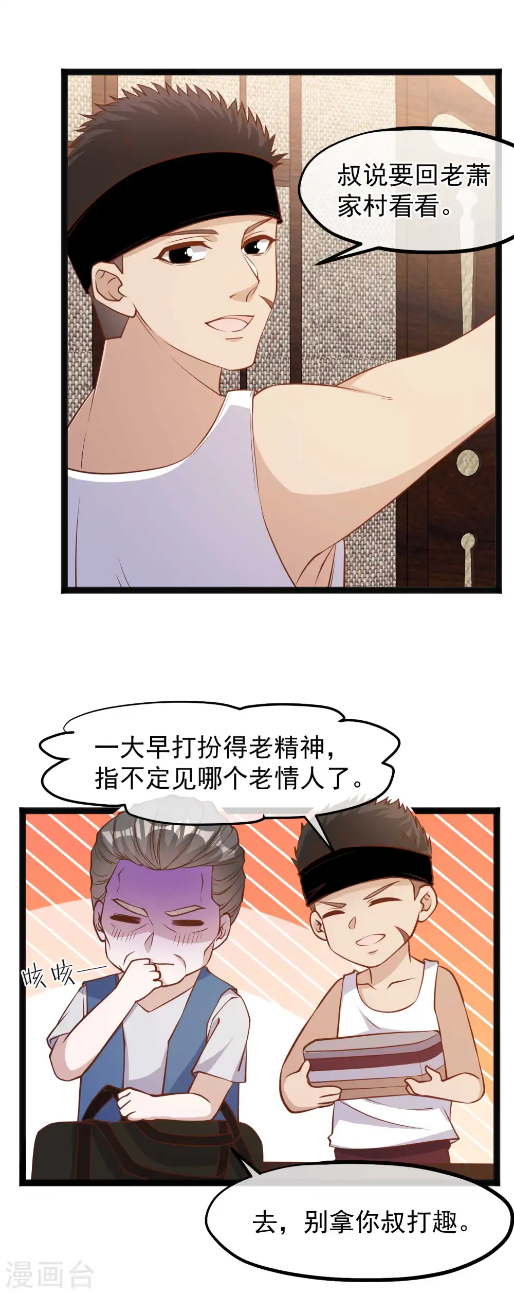第119话 我可不收废铁 第20页