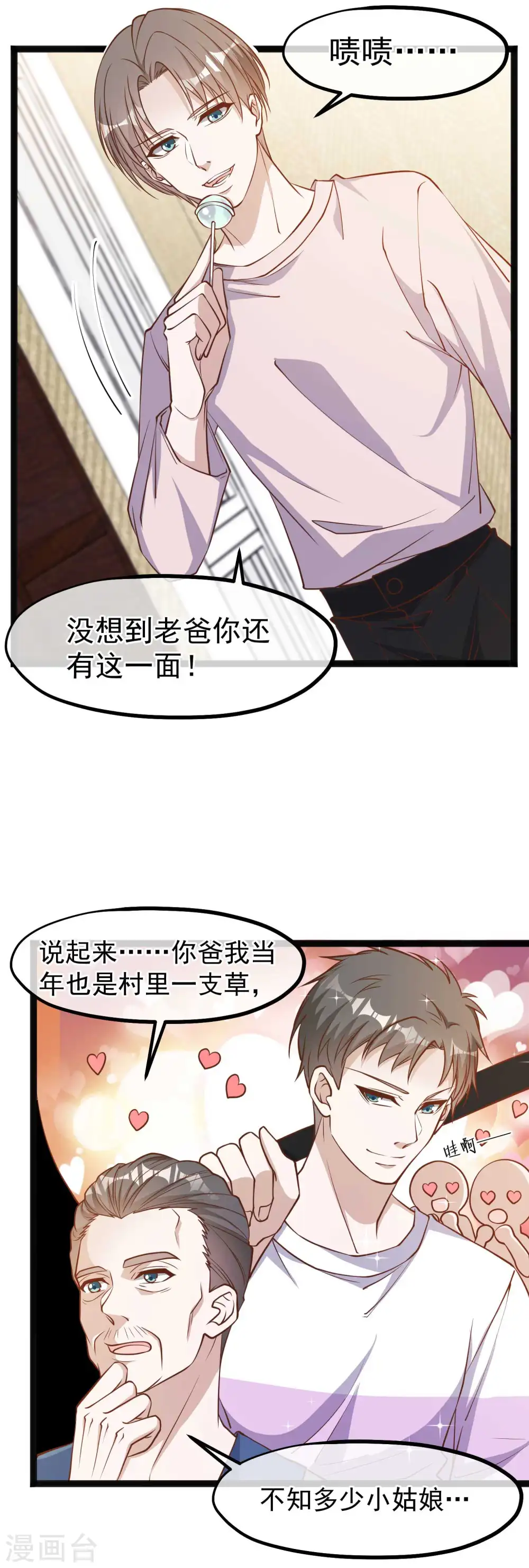 第119话 我可不收废铁 第21页