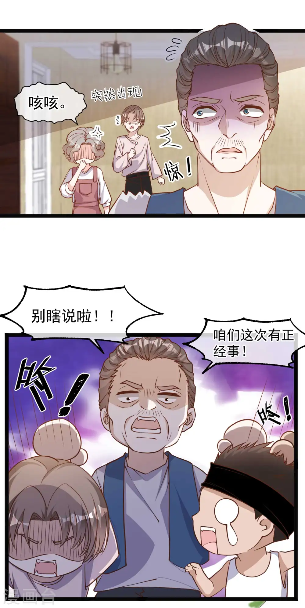 第119话 我可不收废铁 第22页