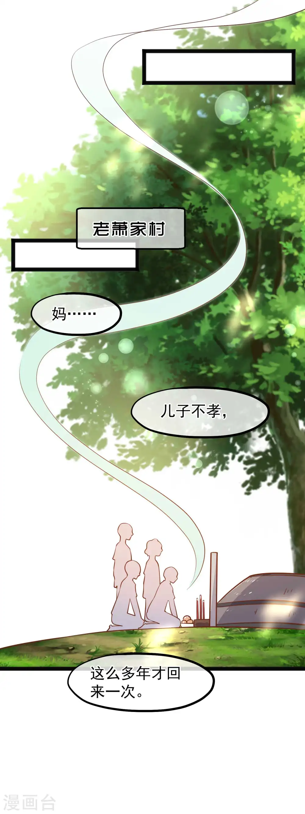 第119话 我可不收废铁 第23页