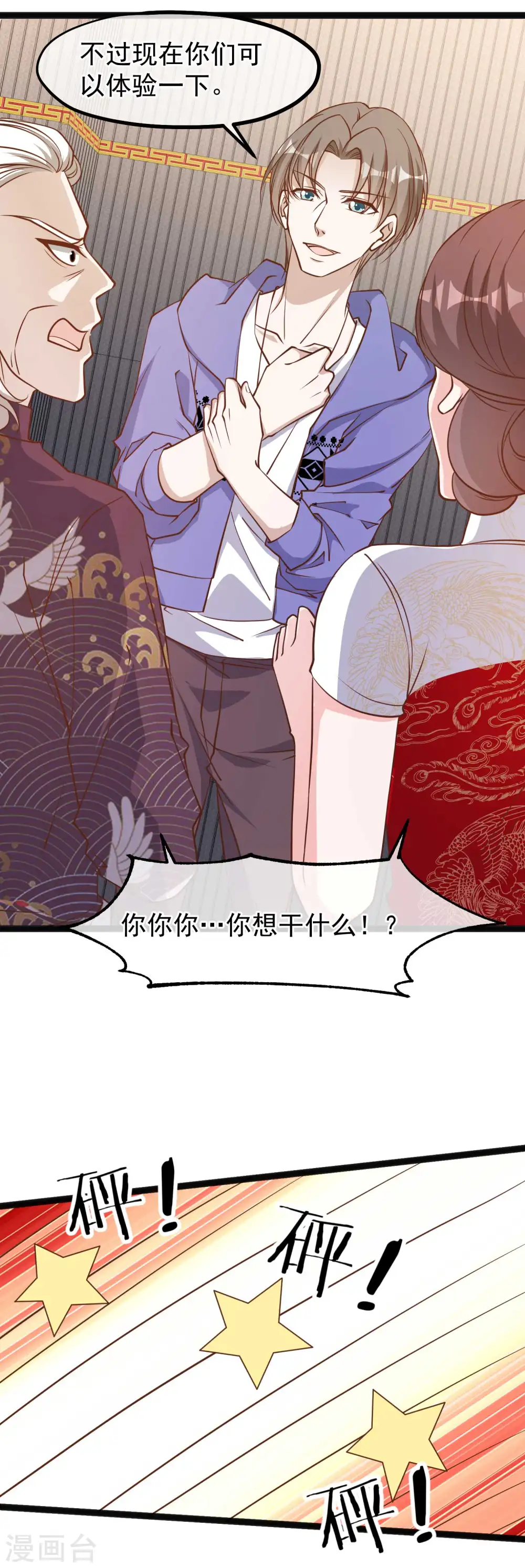 第117话 特殊服务 第2页