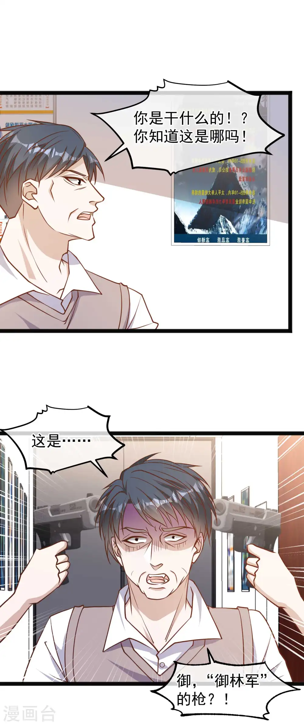 第117话 特殊服务 第5页