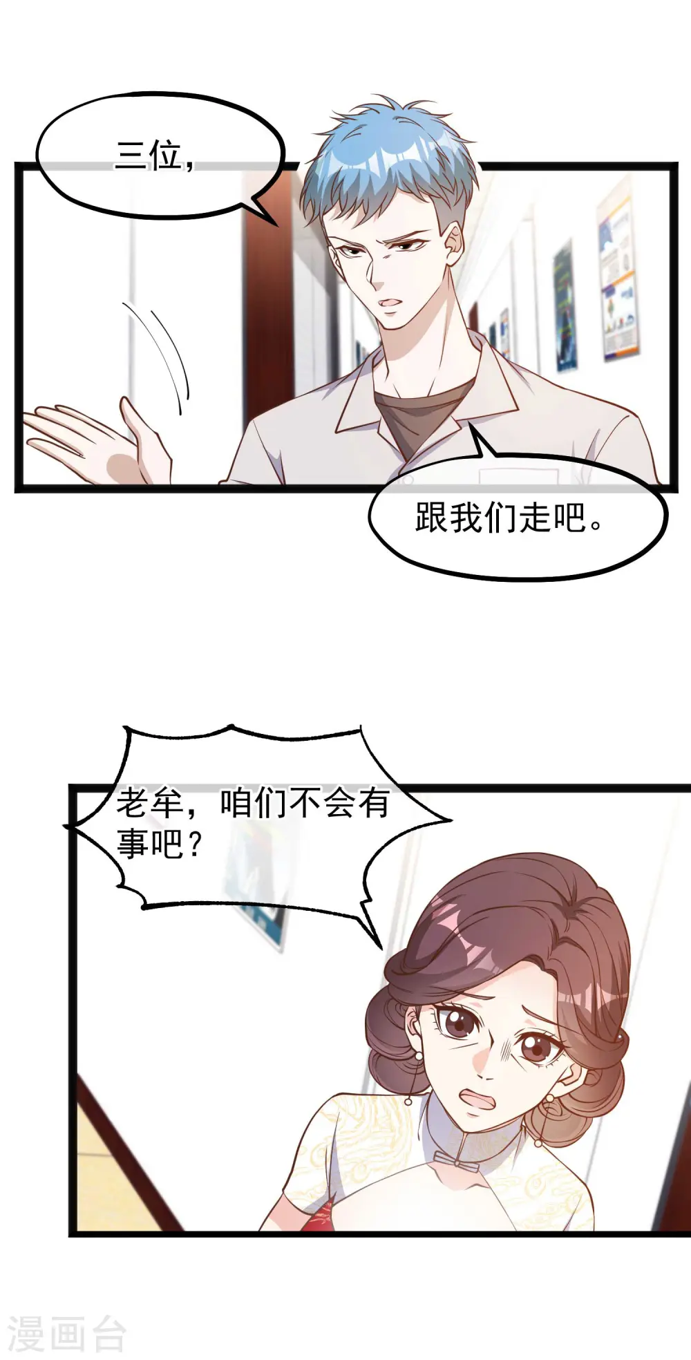 第117话 特殊服务 第7页