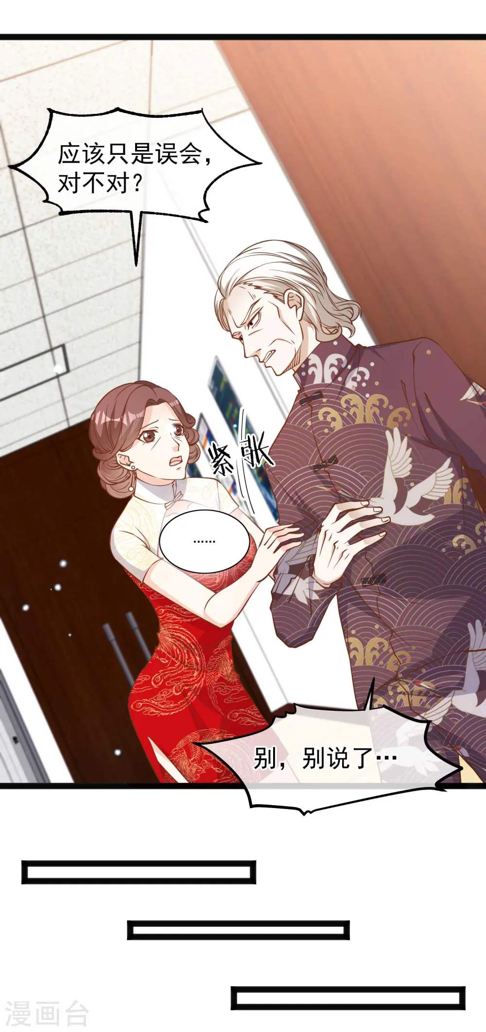 第117话 特殊服务 第8页