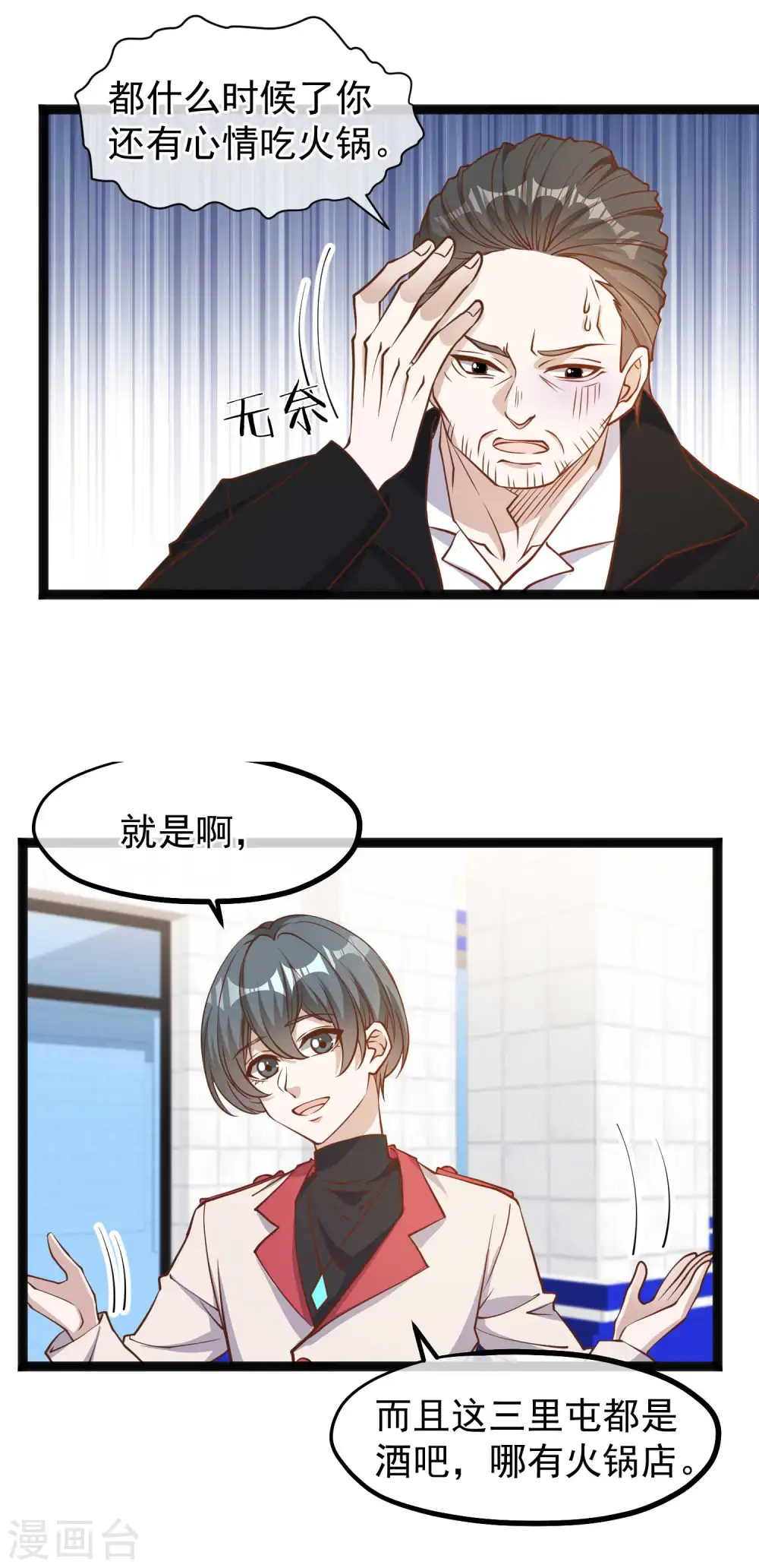 第117话 特殊服务 第10页