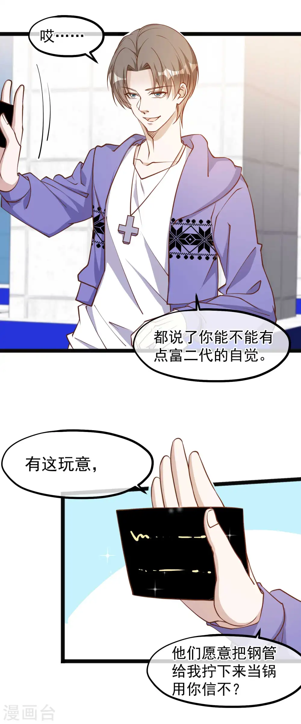 第117话 特殊服务 第11页