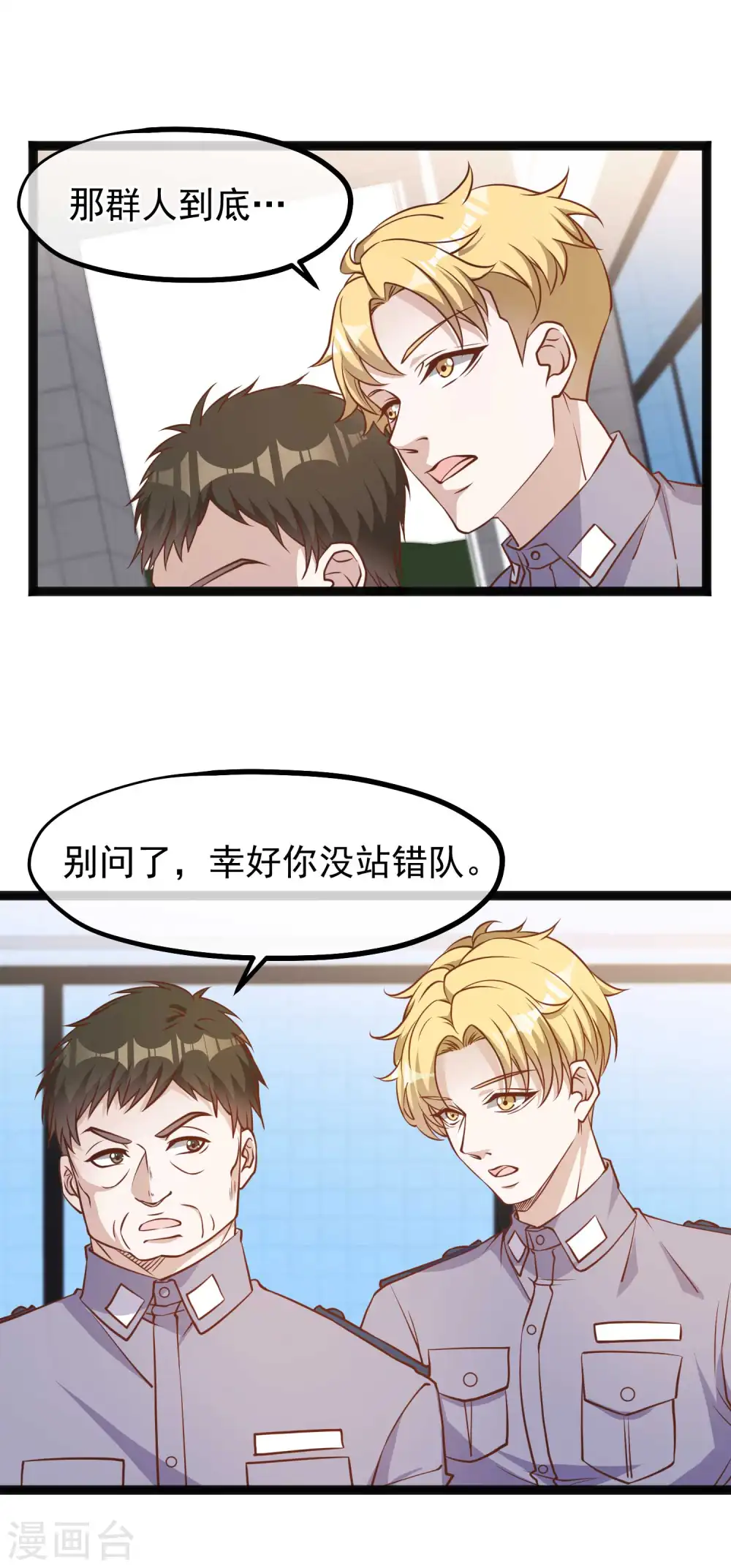 第117话 特殊服务 第13页