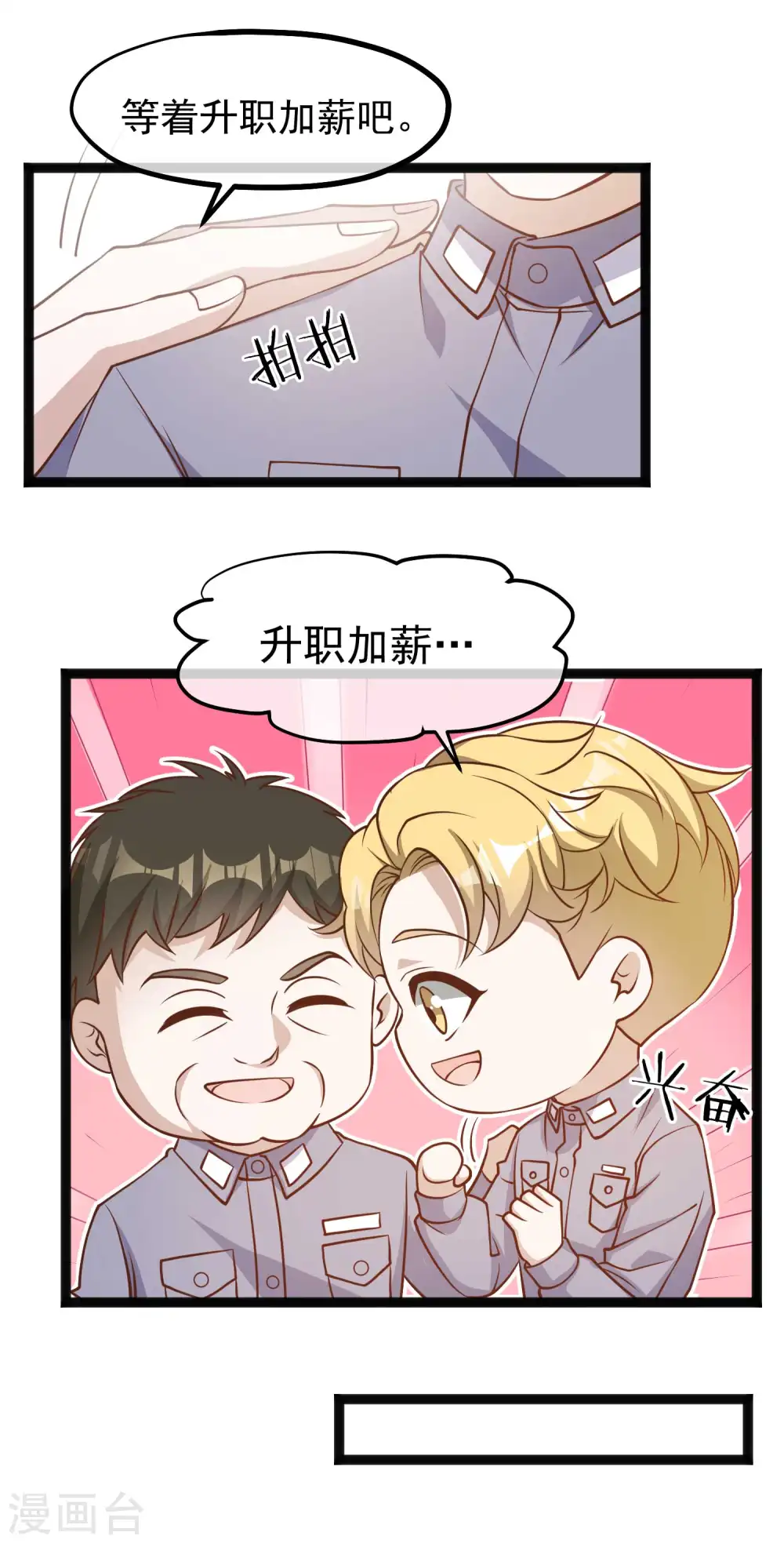 第117话 特殊服务 第14页