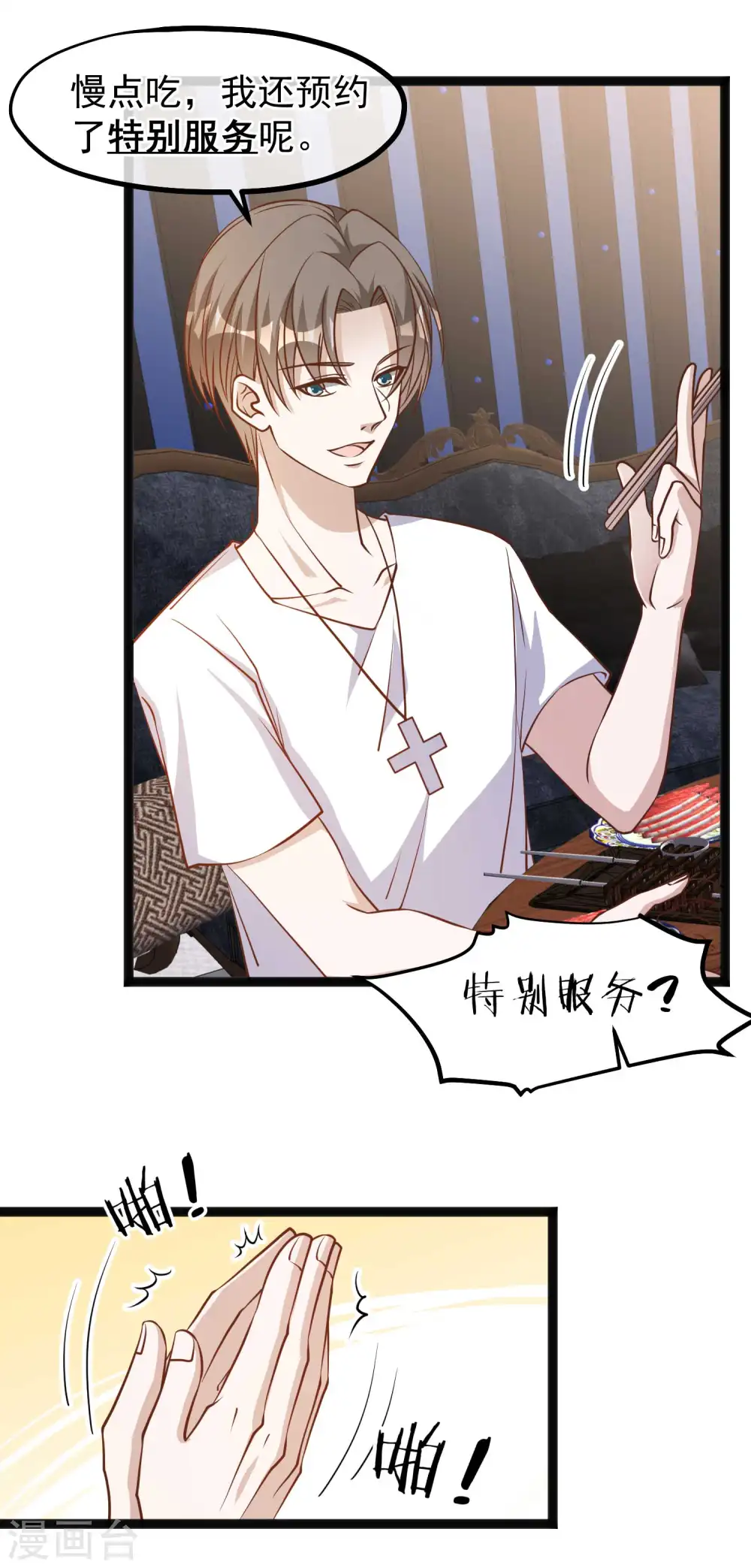 第117话 特殊服务 第16页