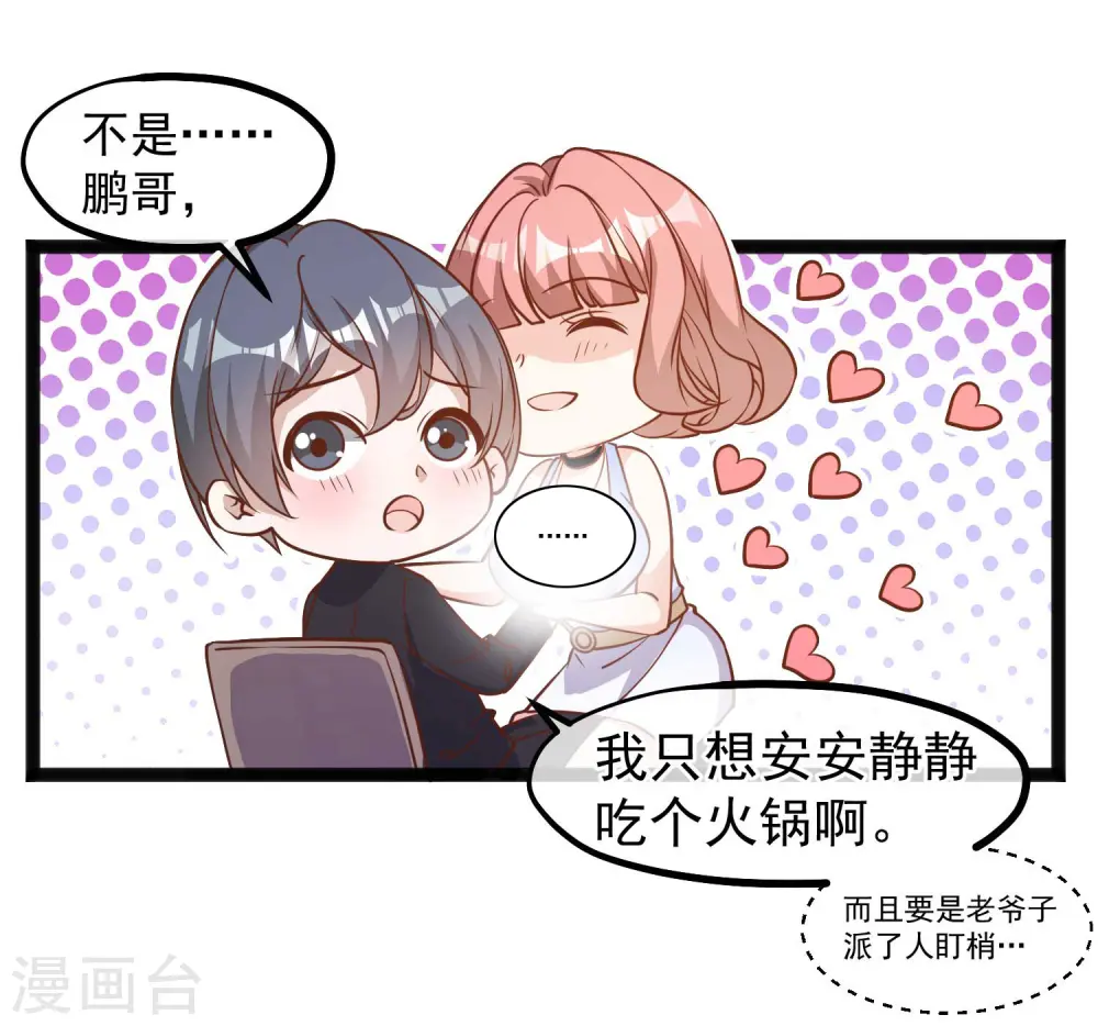 第117话 特殊服务 第18页