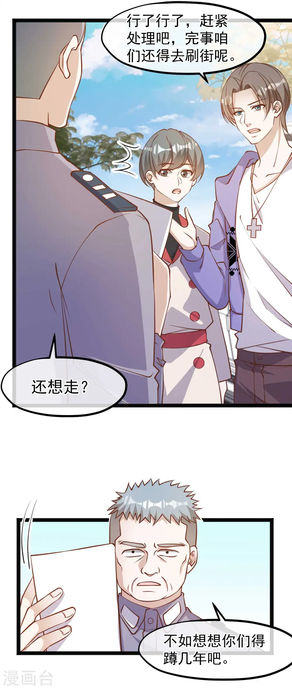 第116话 该服软时别硬顶 第2页