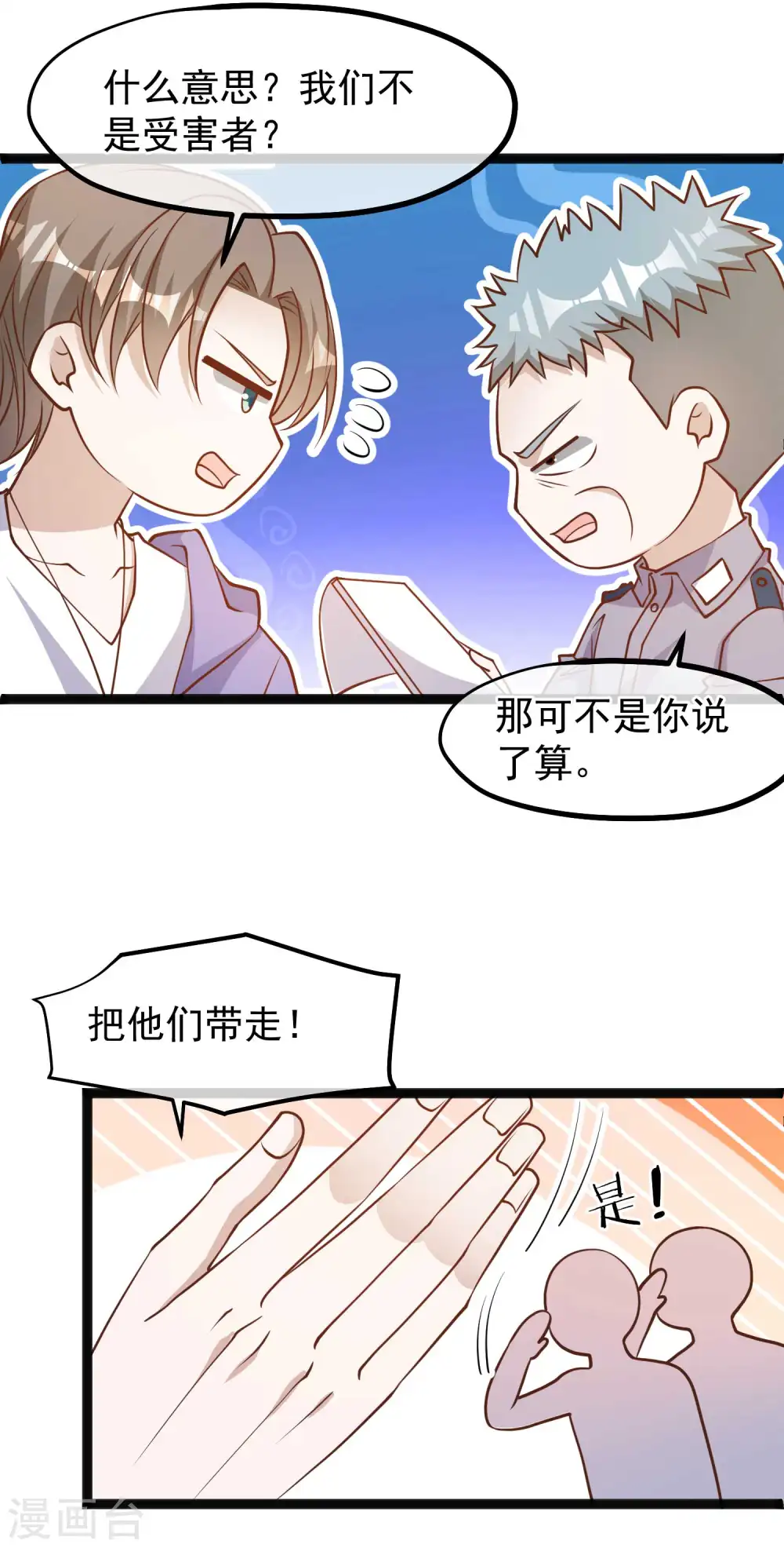 第116话 该服软时别硬顶 第3页