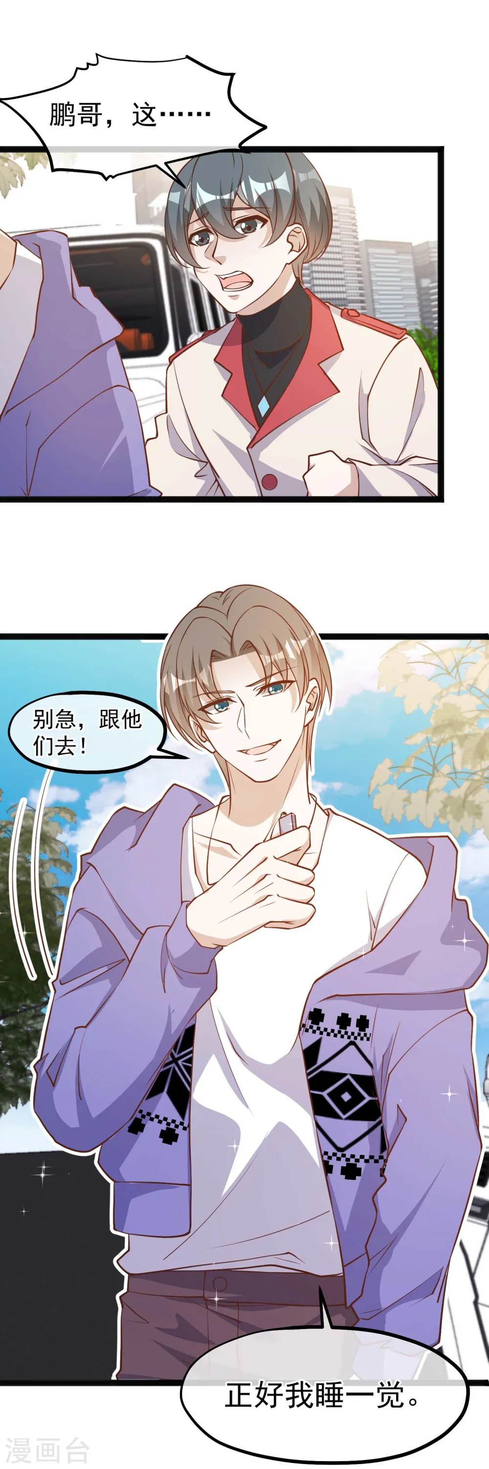 第116话 该服软时别硬顶 第4页