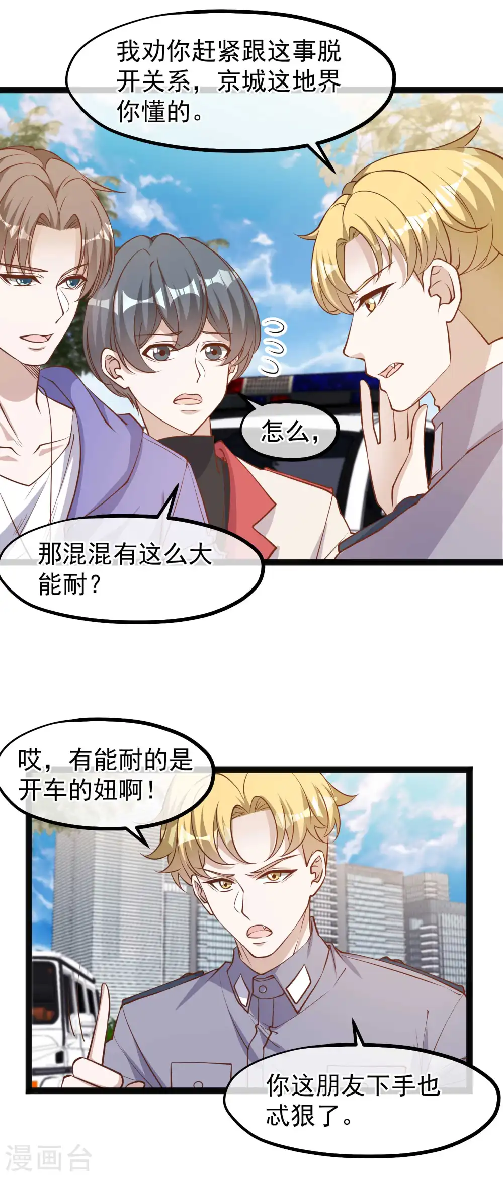 第116话 该服软时别硬顶 第6页