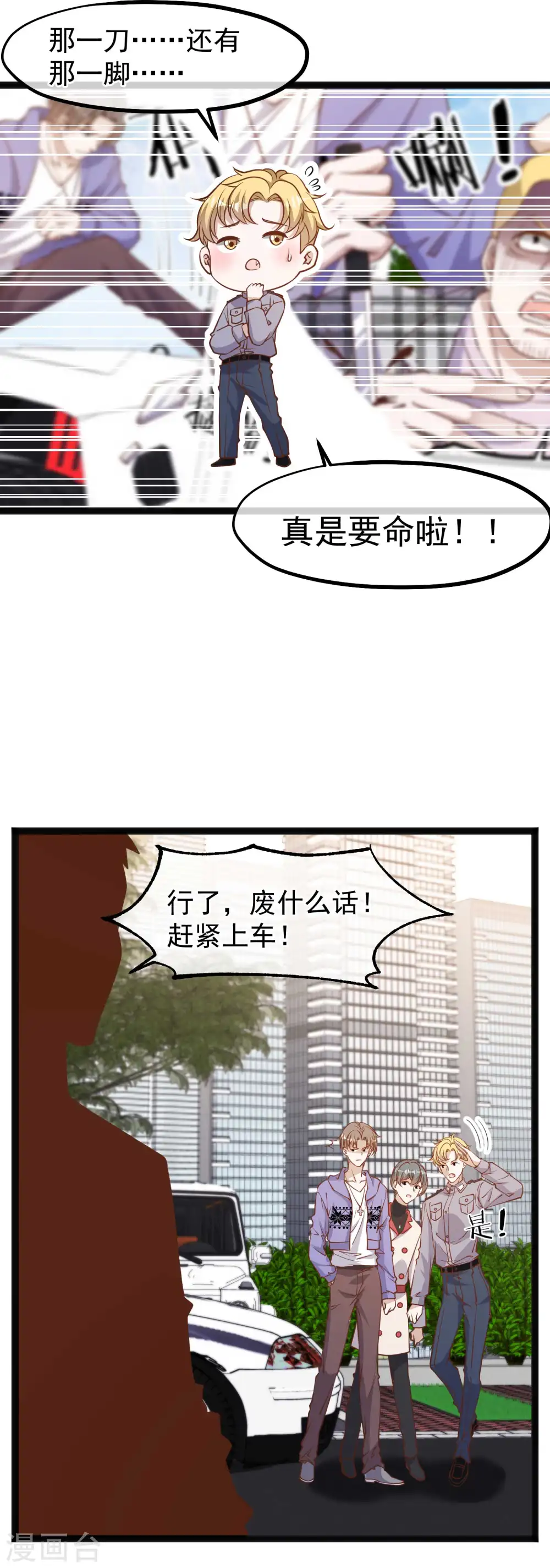 第116话 该服软时别硬顶 第7页